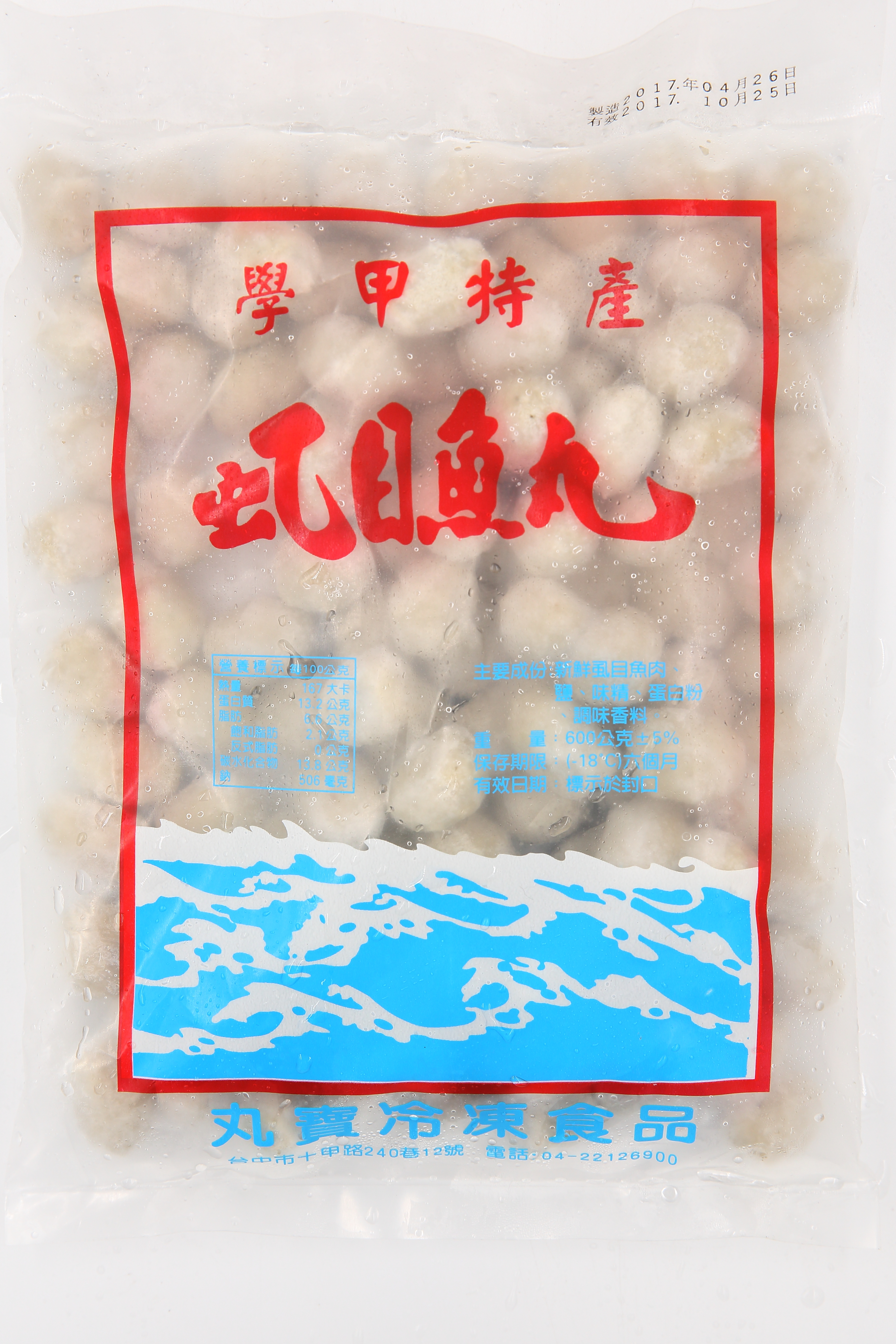 虱目魚丸(小.上)-學甲(圖)