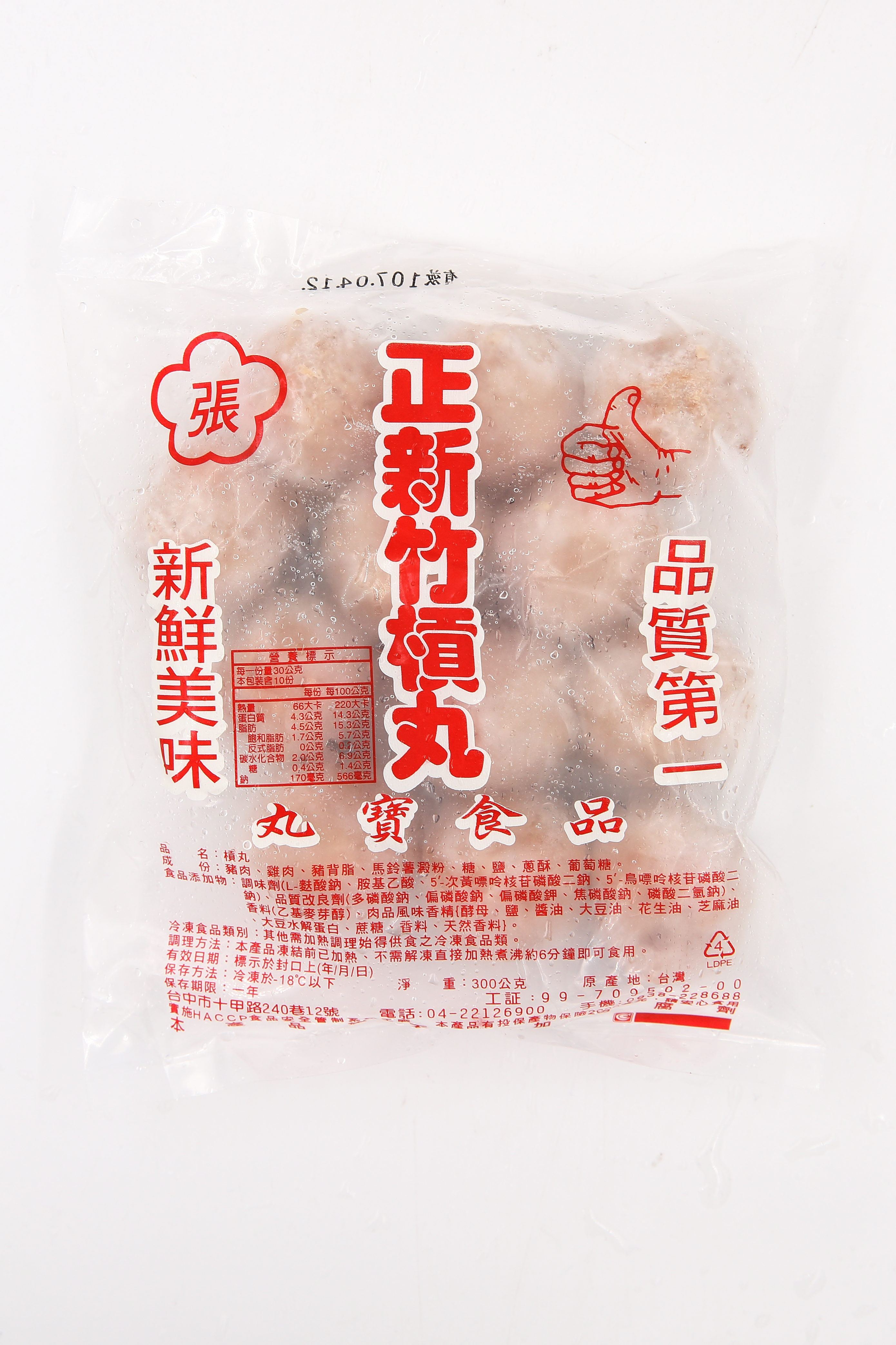 貢丸(半大)-正新竹(圖)