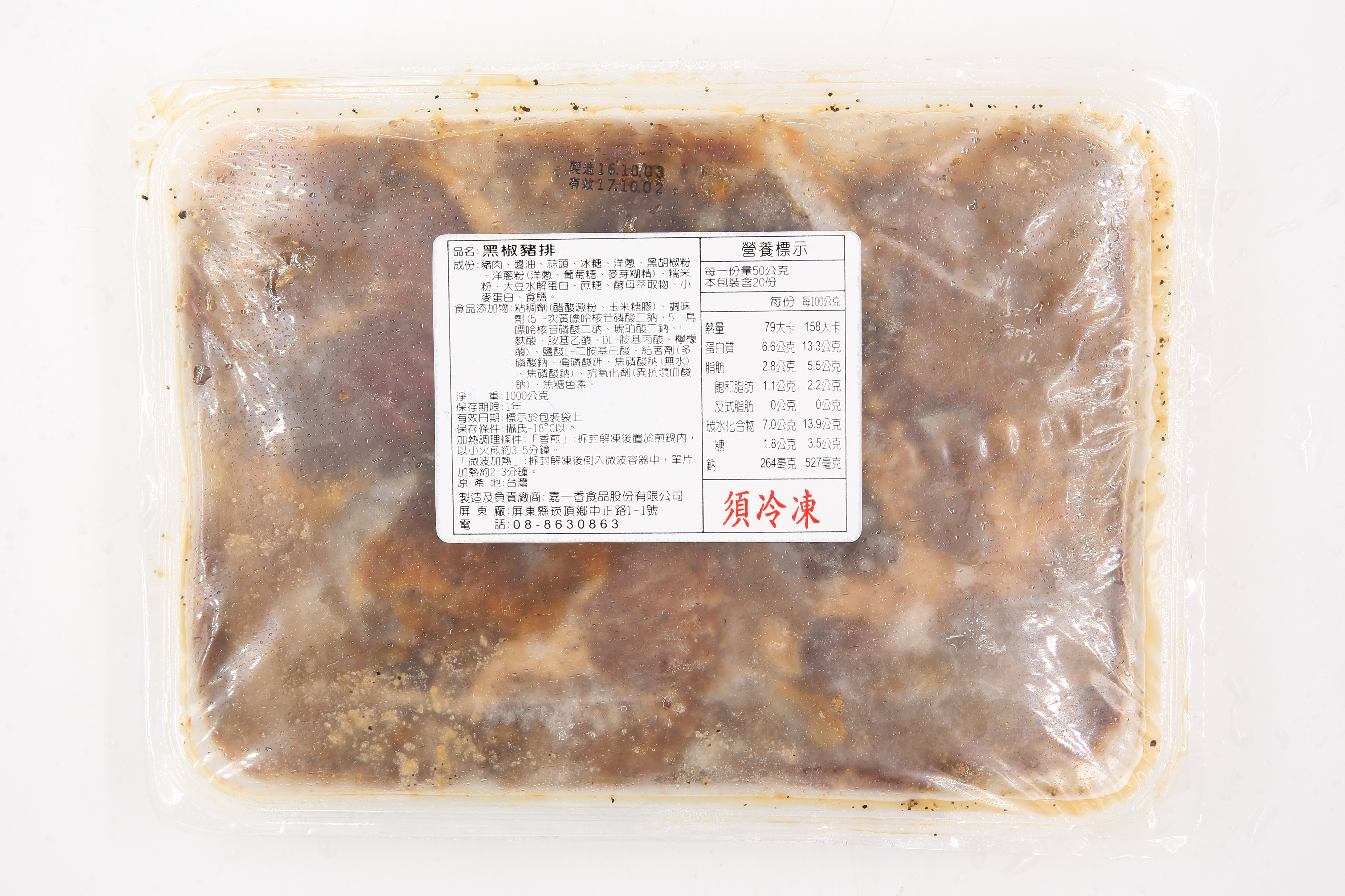 豬-醃漬黑椒豬排-嘉一香(圖)