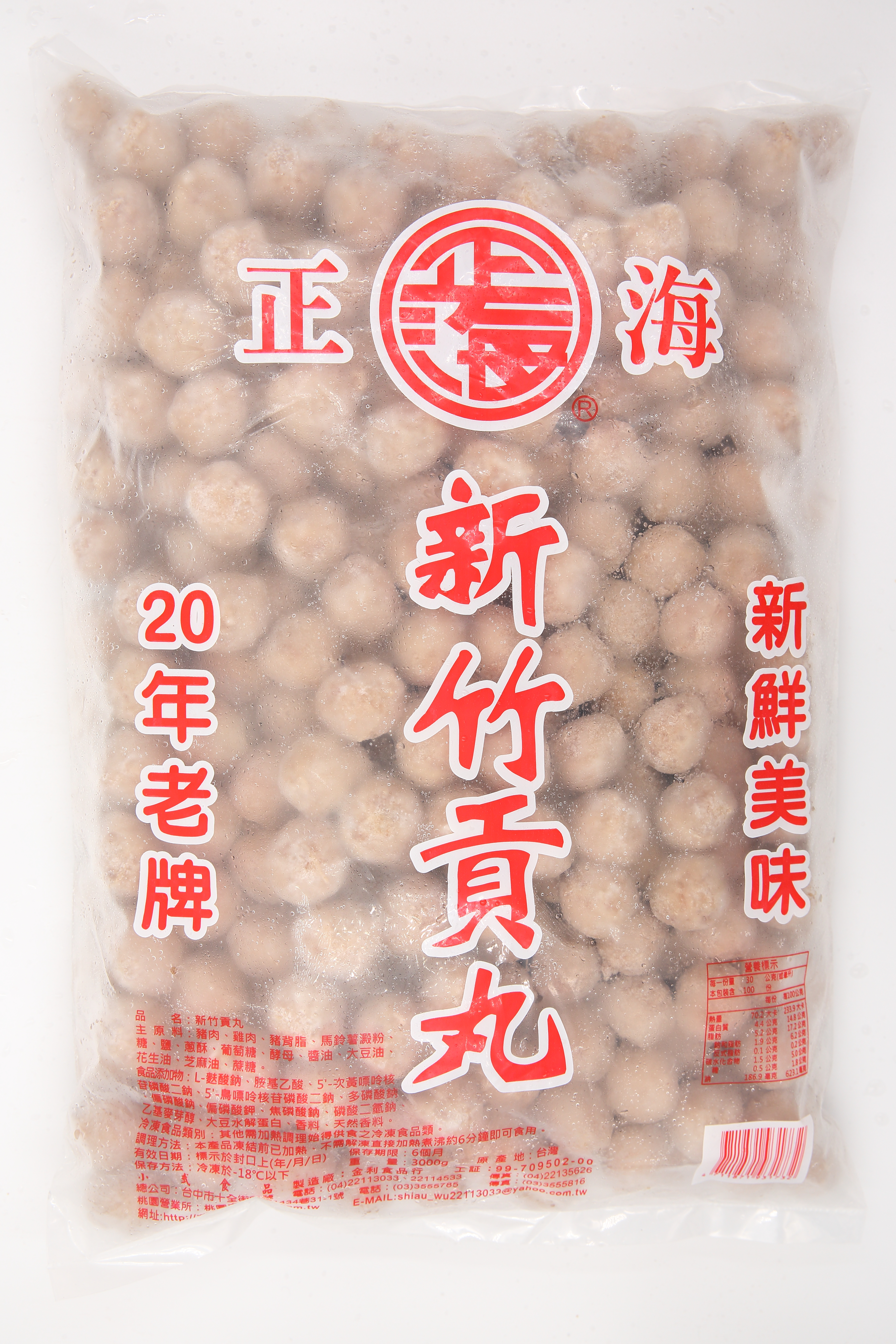 貢丸(海5小)-正海(圖)