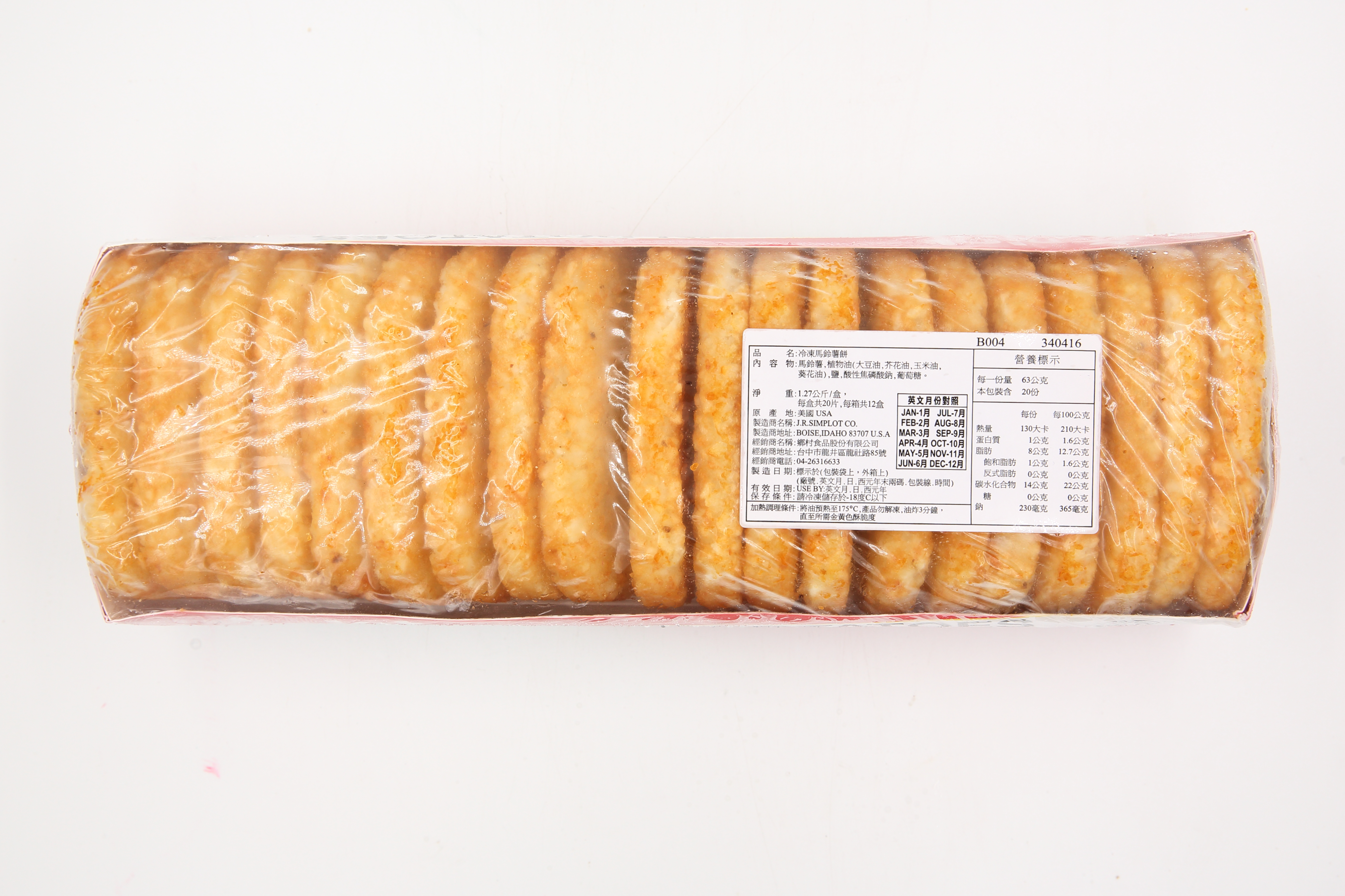 薯餅(四角.20片)#340416(圖)