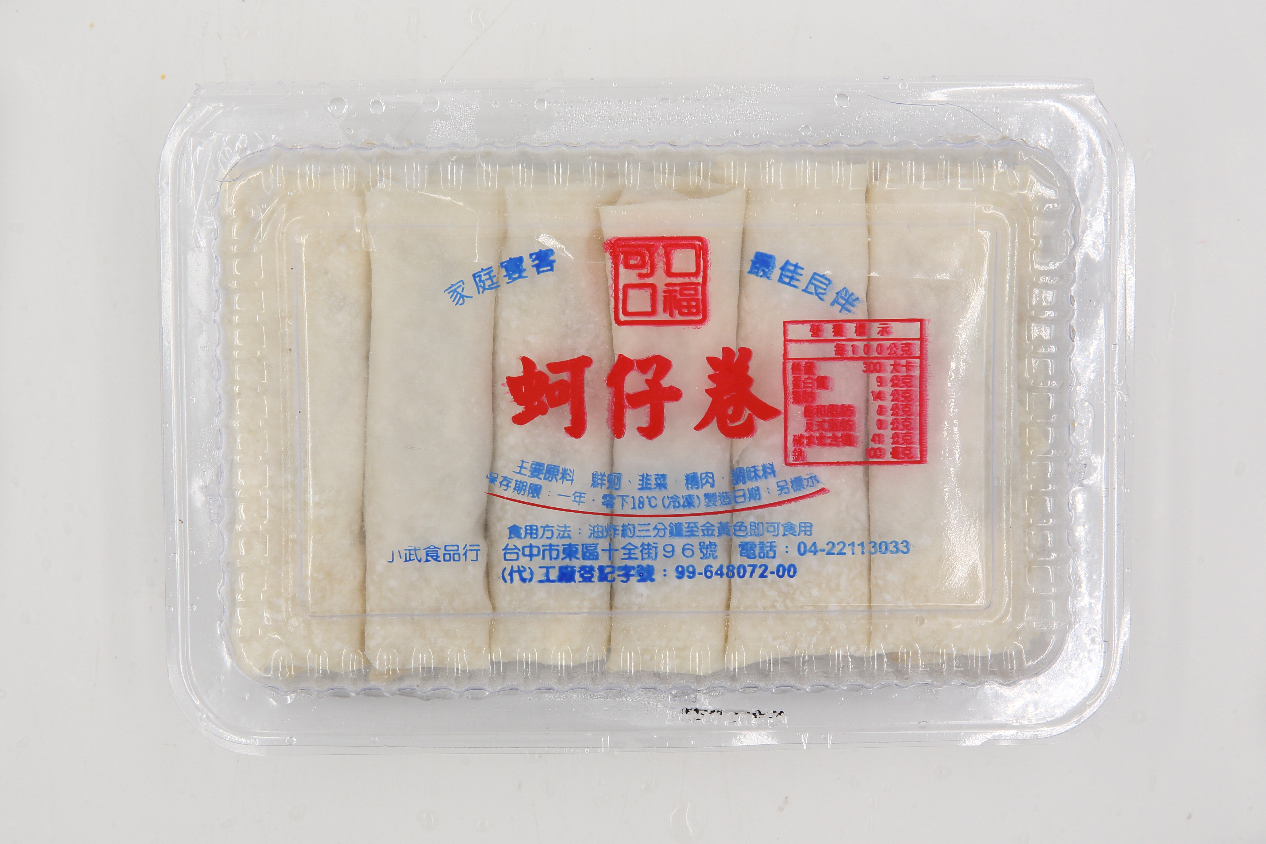 蚵捲-可口口福(圖)