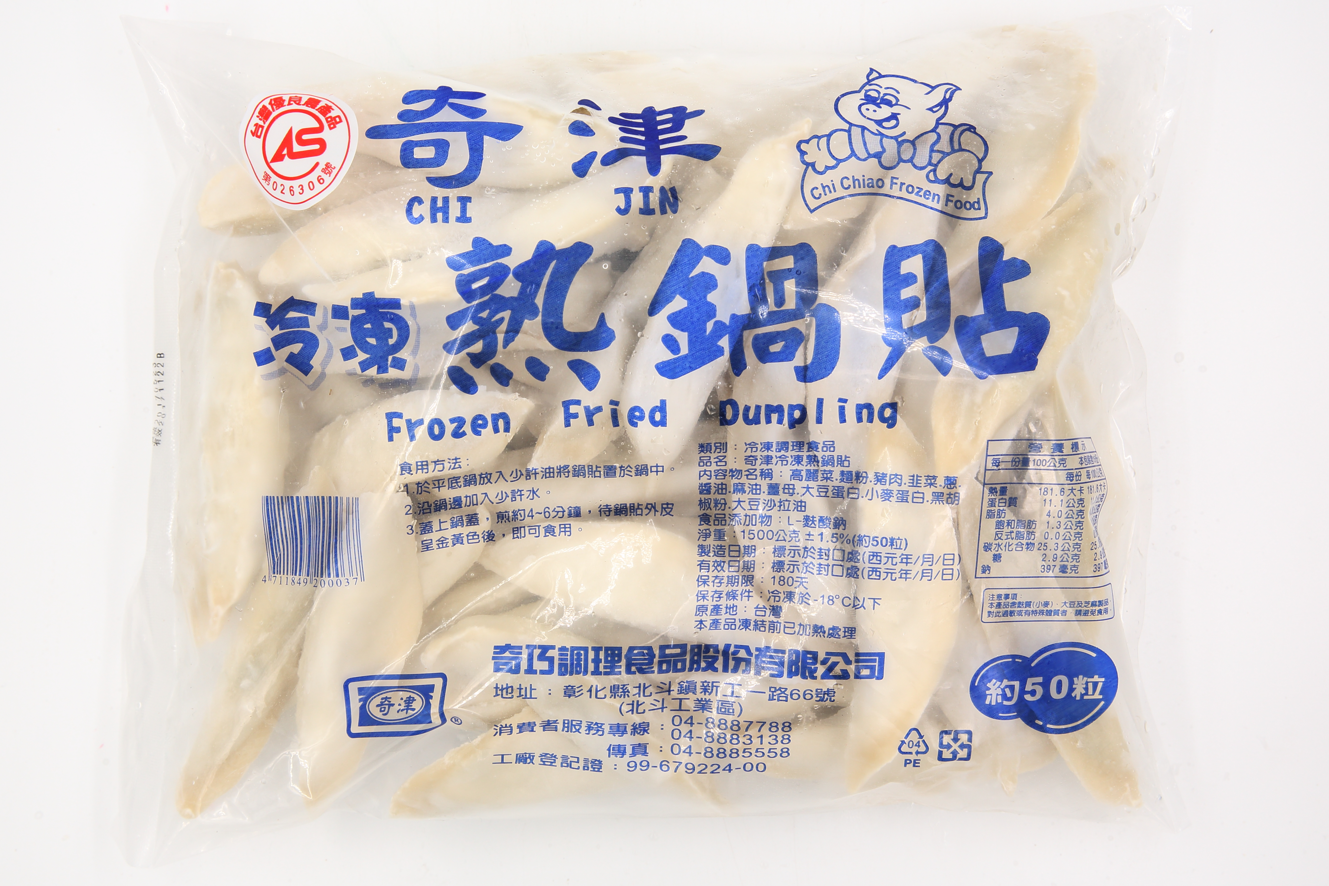 鍋貼(熟)-奇津(圖)