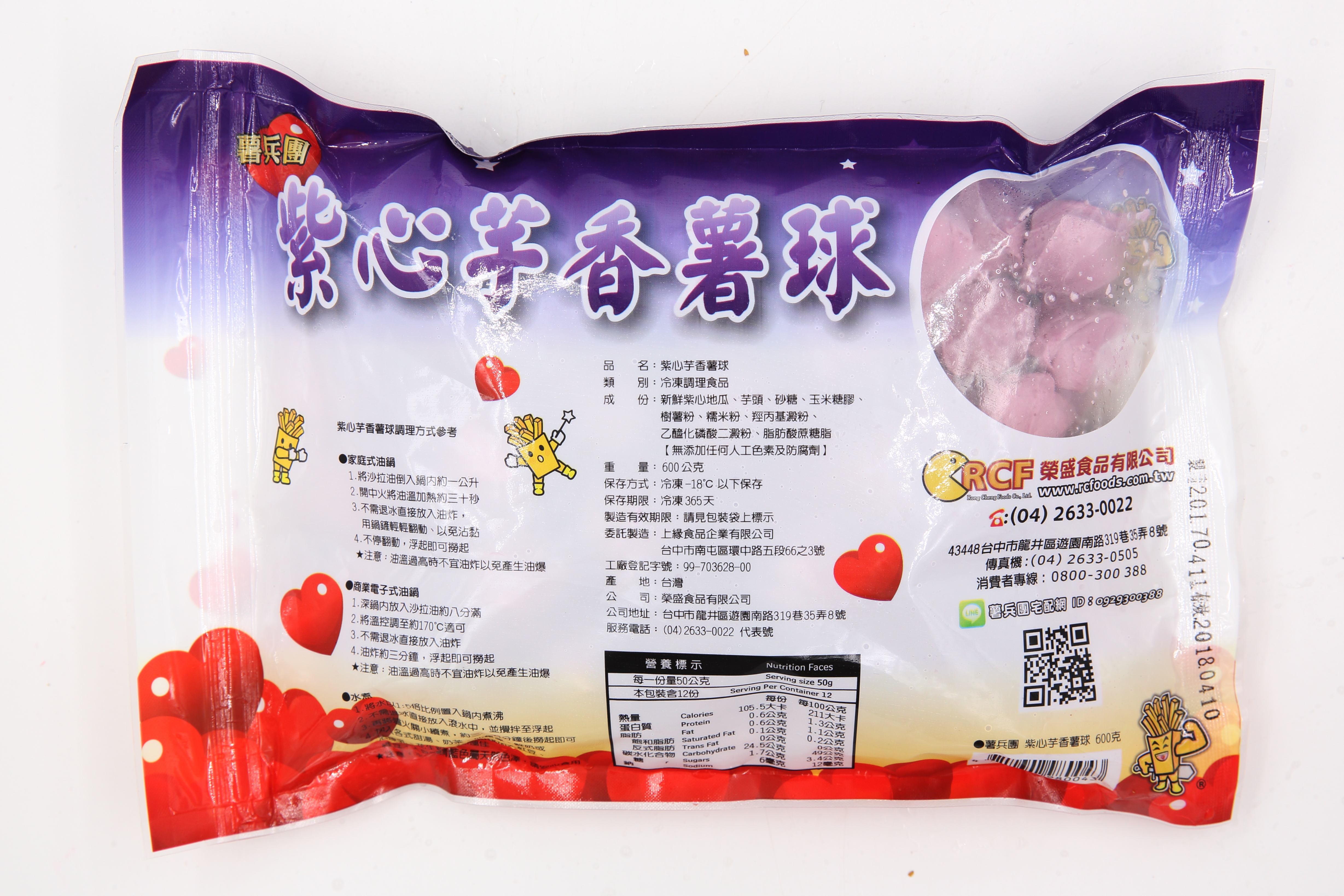 山藥球(紫心芋香薯球)-薯兵團(圖)