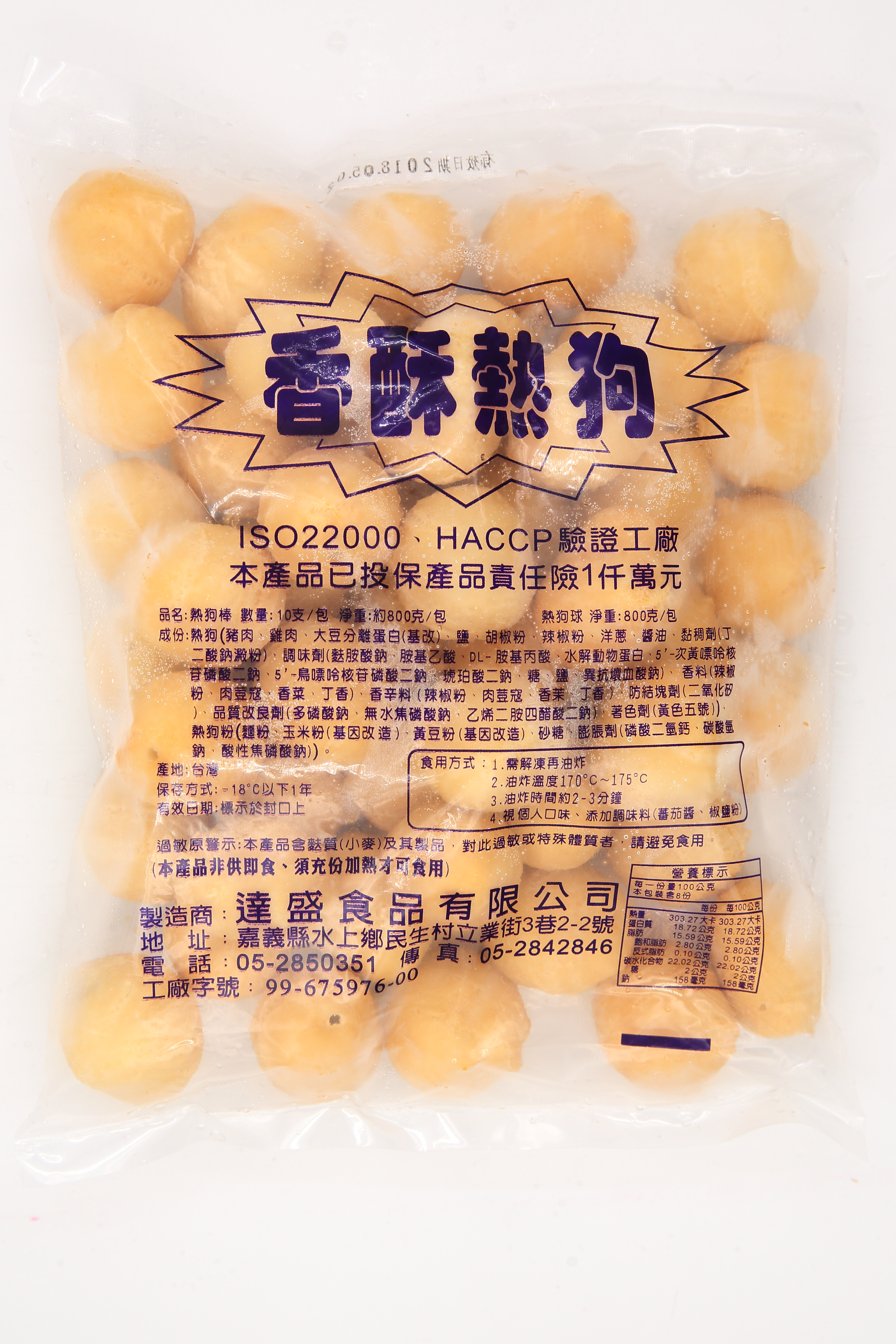 熱狗球-漢陽(圖)