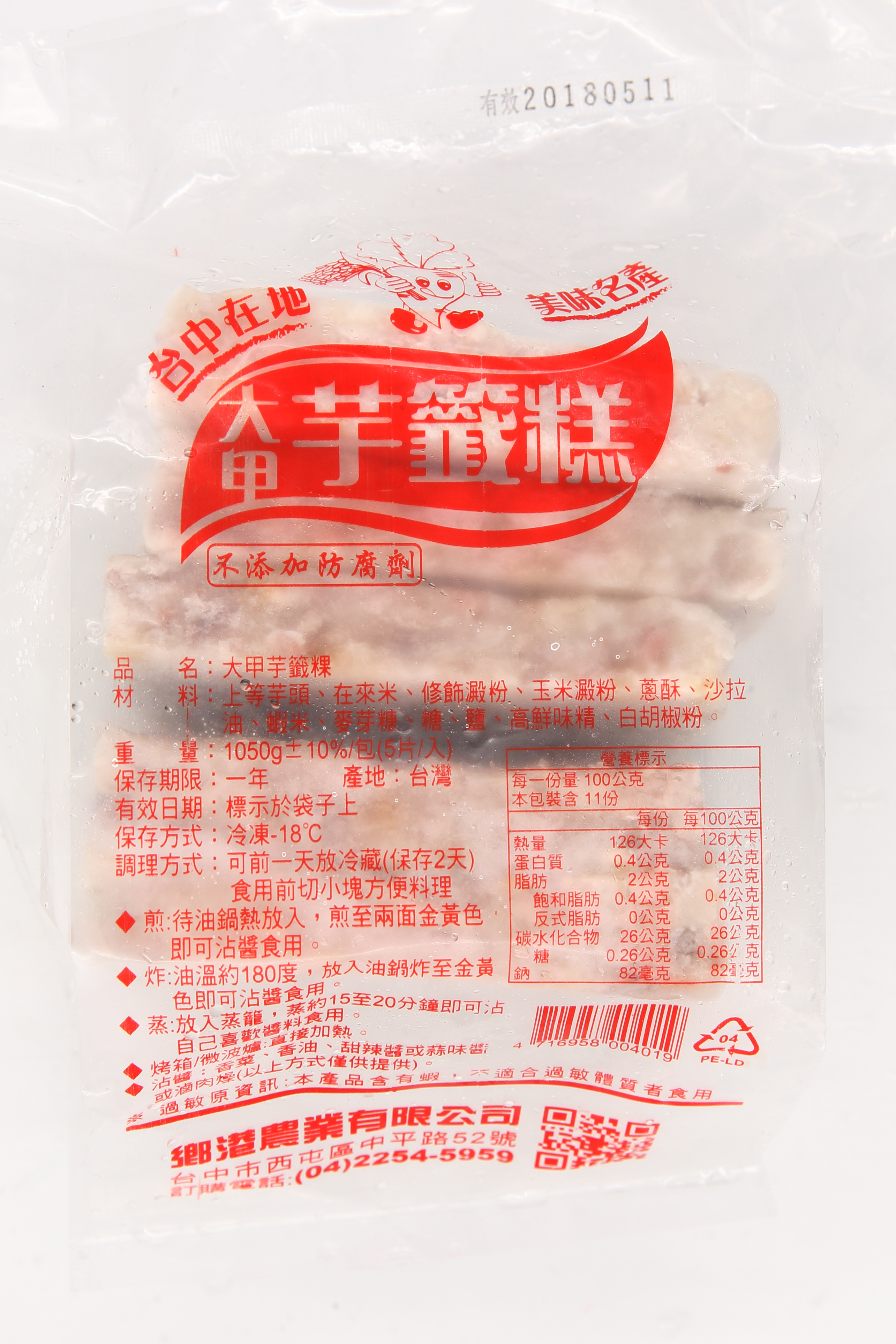 芋籤糕(大甲-210g)-鄉港(圖)