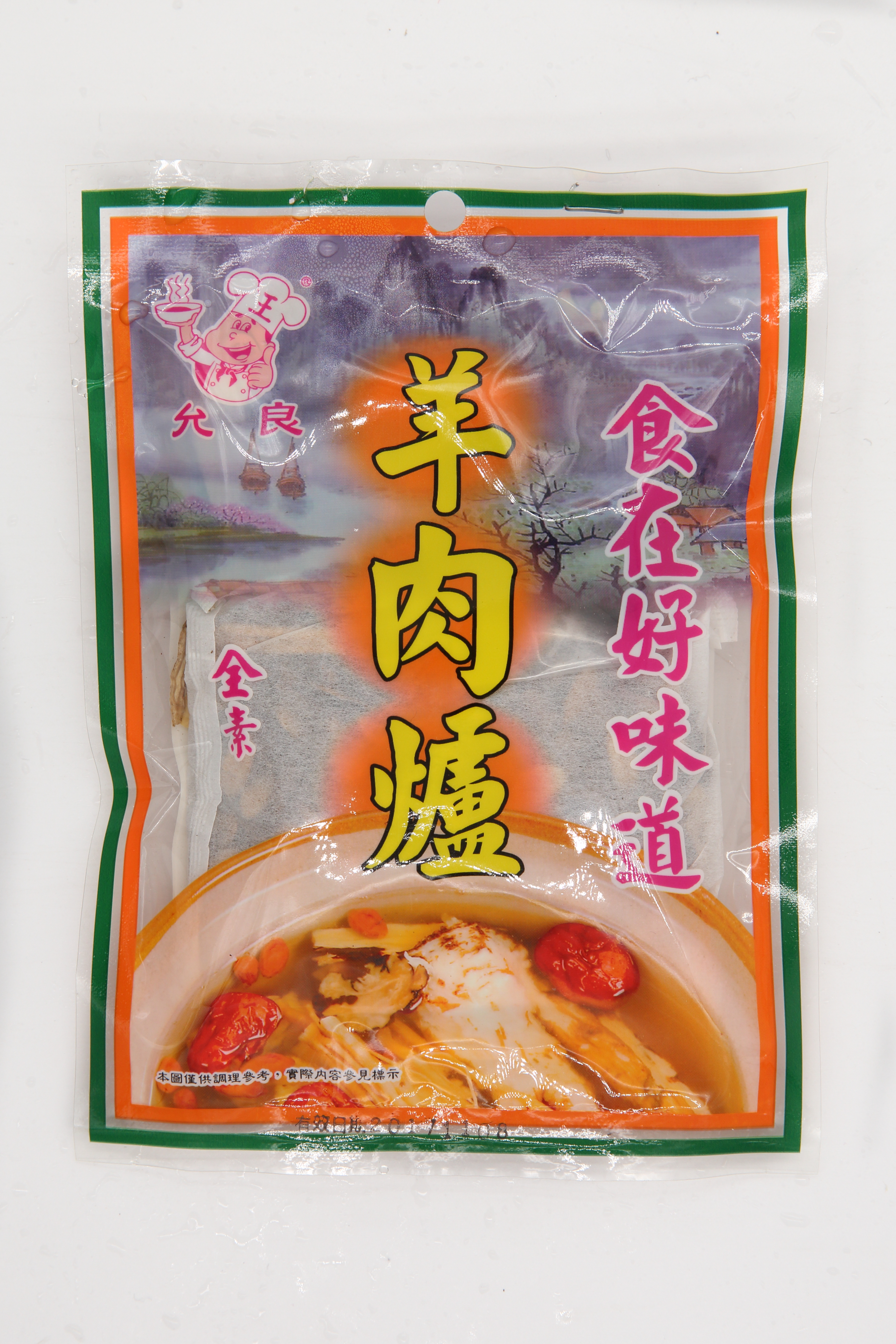 (W)羊肉爐(吊牌)(圖)