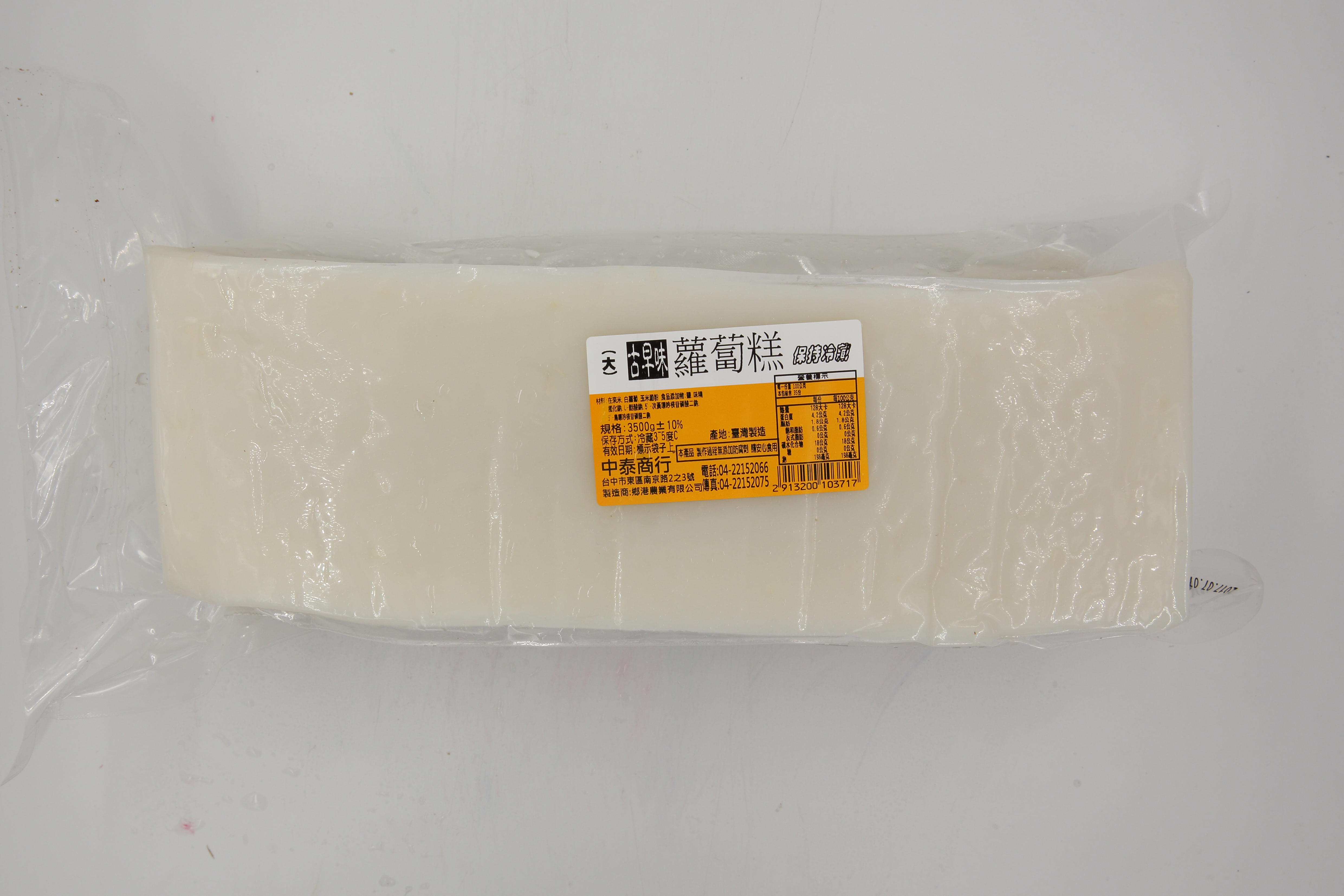 蘿蔔糕(真空整條)-古早味(圖)