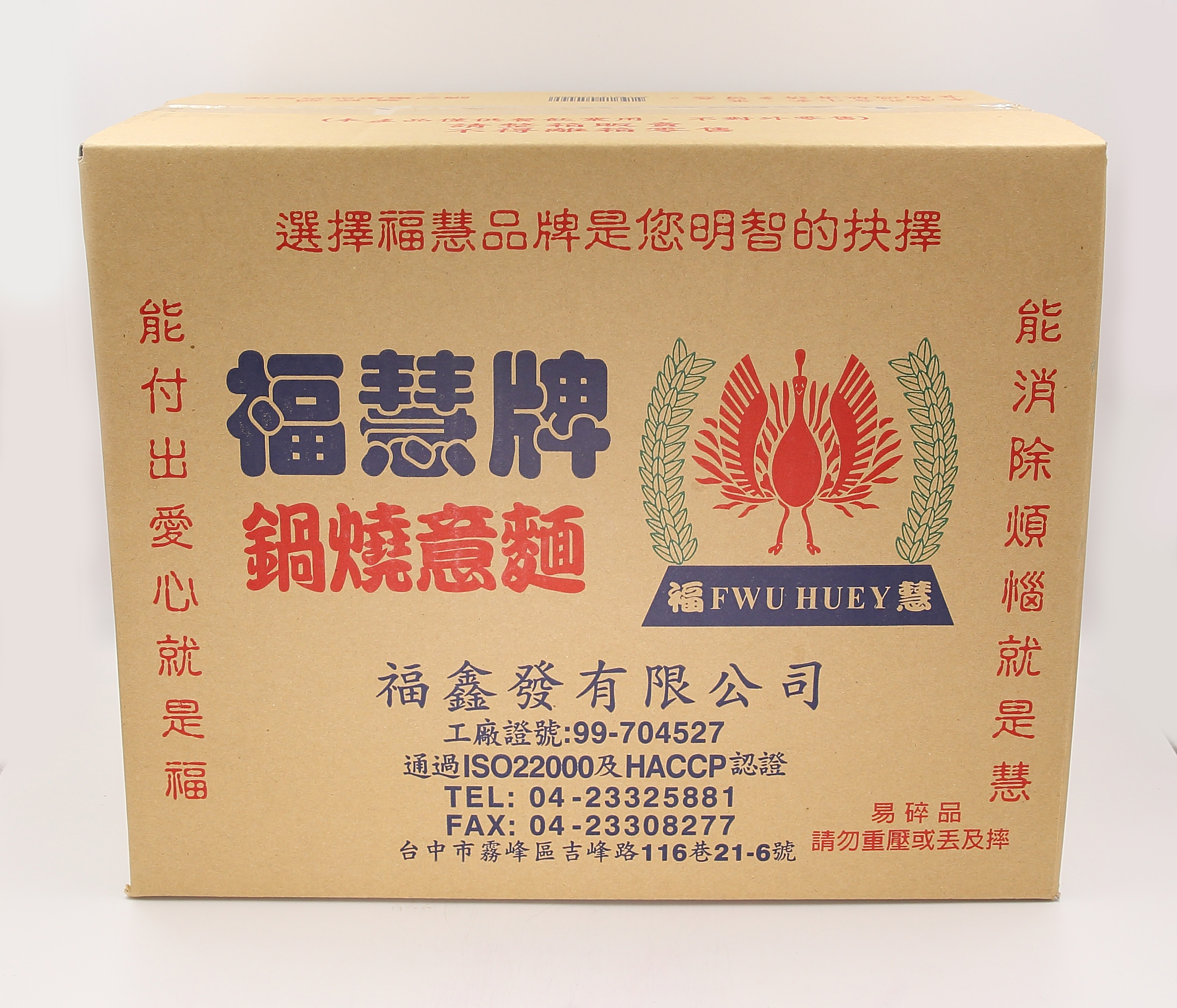 鍋燒意麵-福慧(圖)