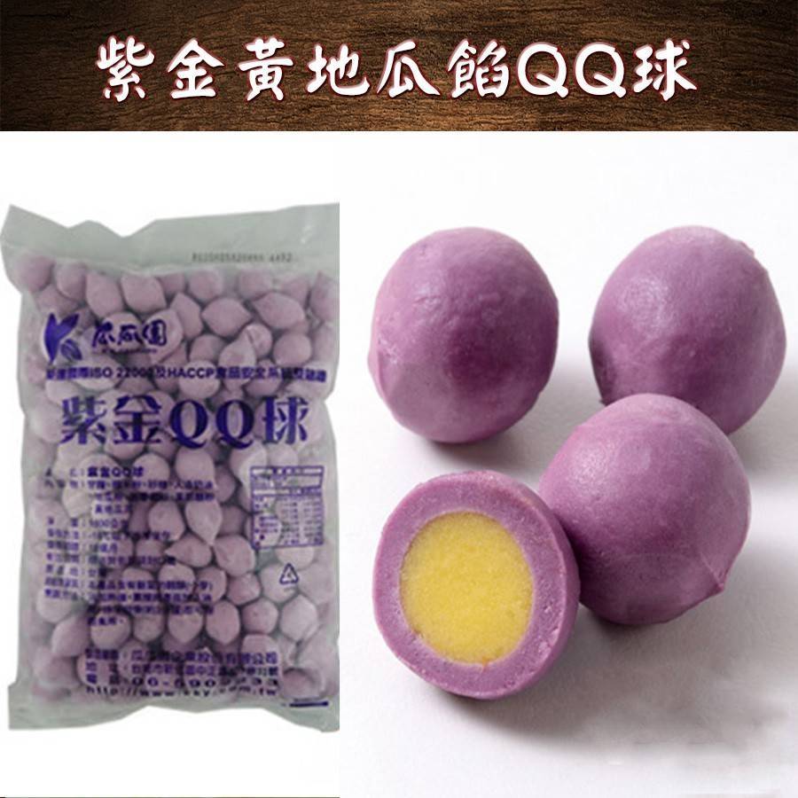 紫金QQ球(地瓜內餡)-瓜瓜園(圖)