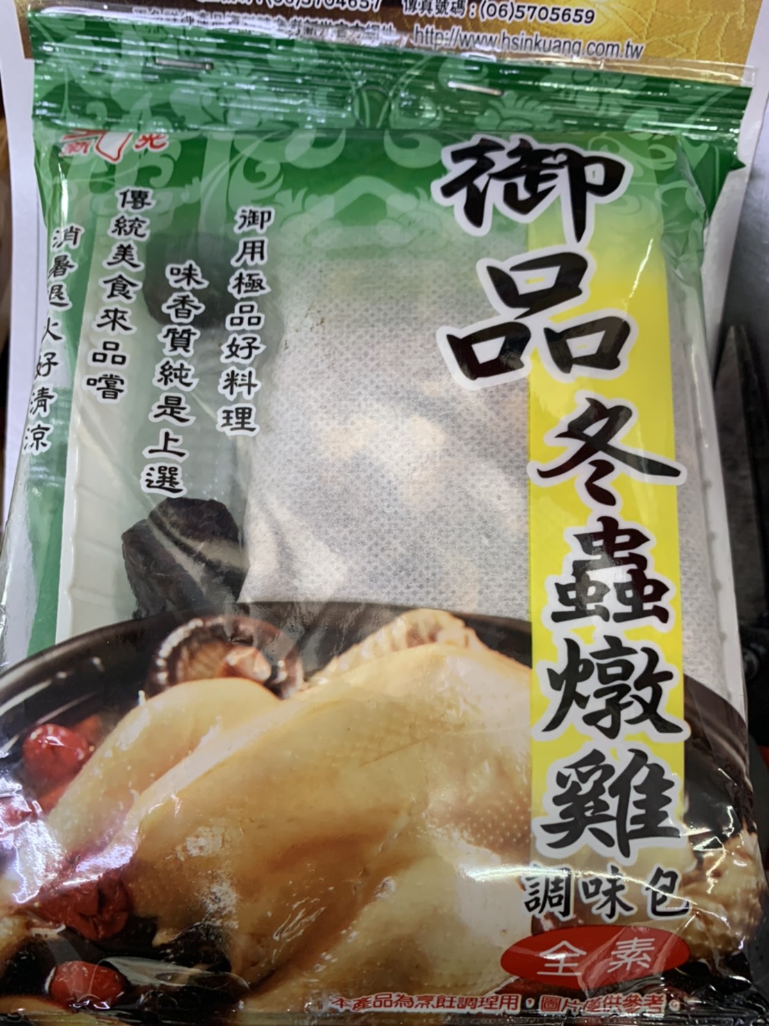(W)冬蟲燉雞-新光(圖)