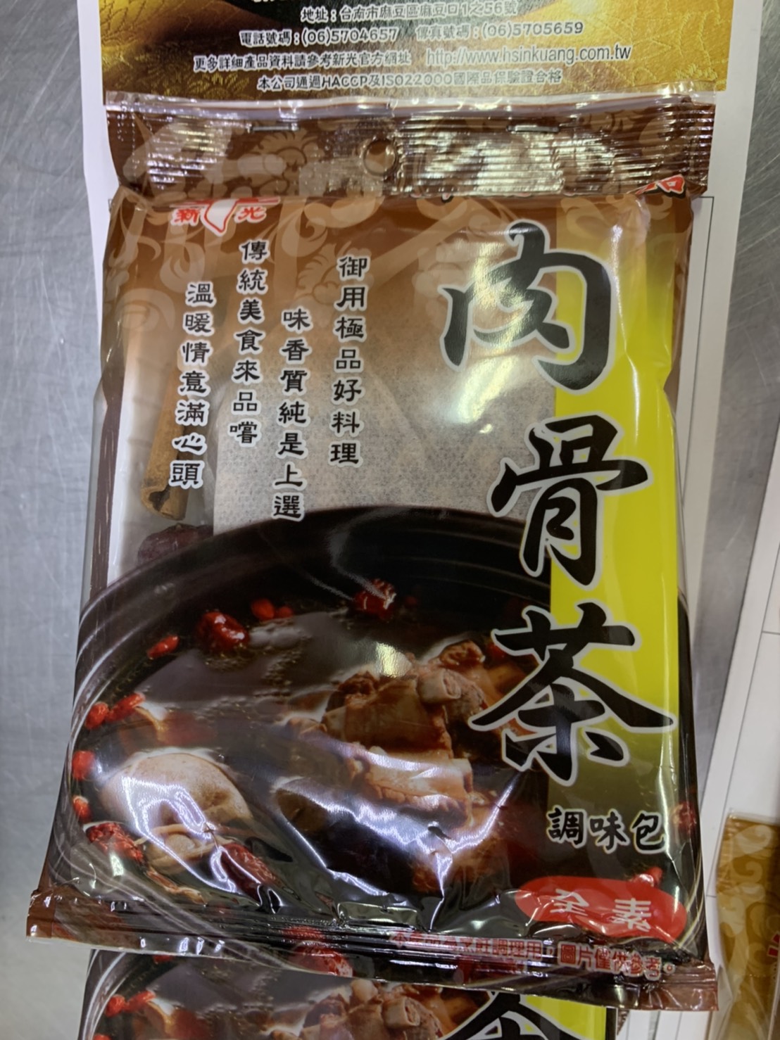 (W)肉骨茶-新光(圖)