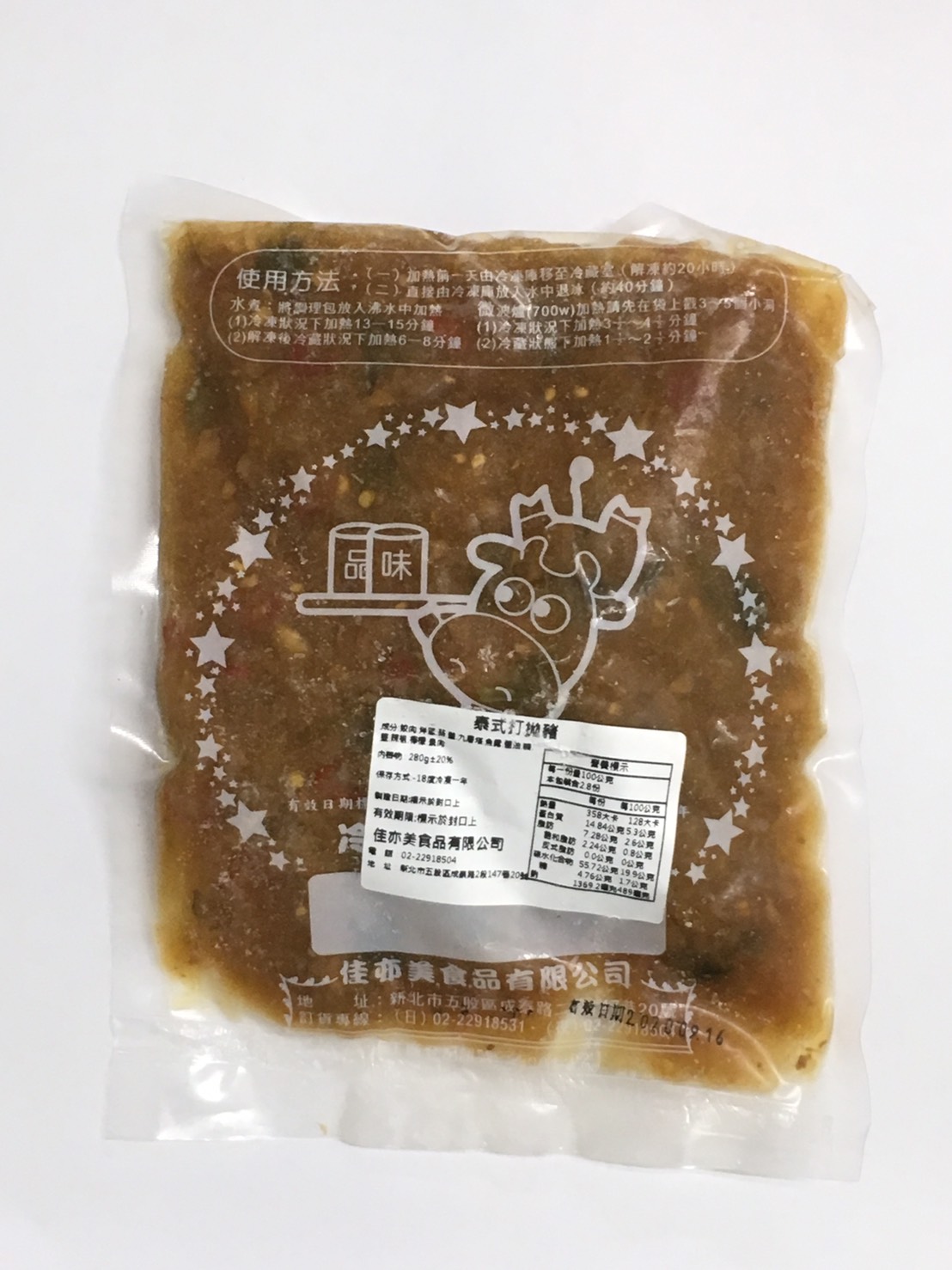 泰式打拋豬調理包(圖)