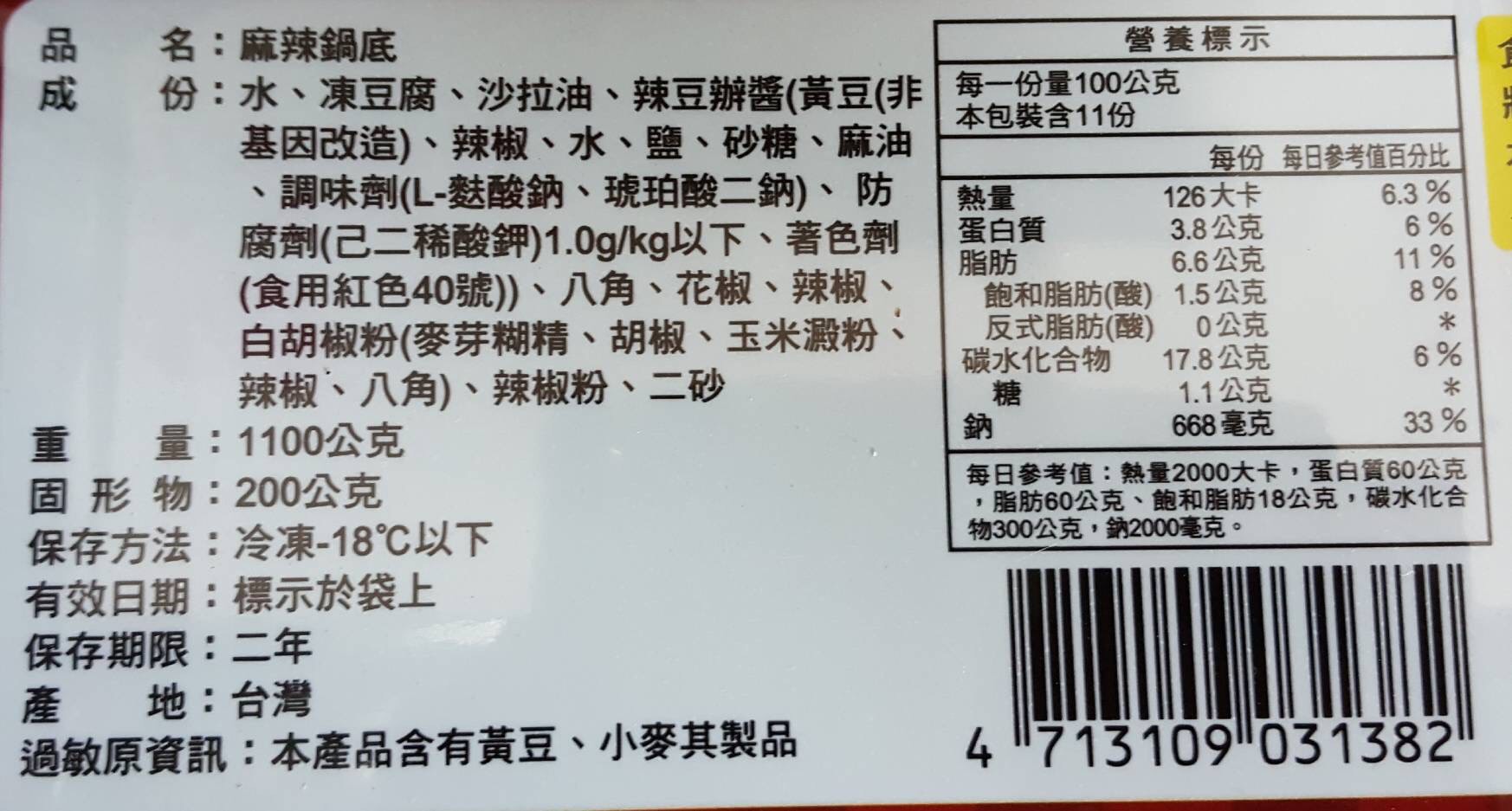 (W)麻辣鍋底-華誠(圖)