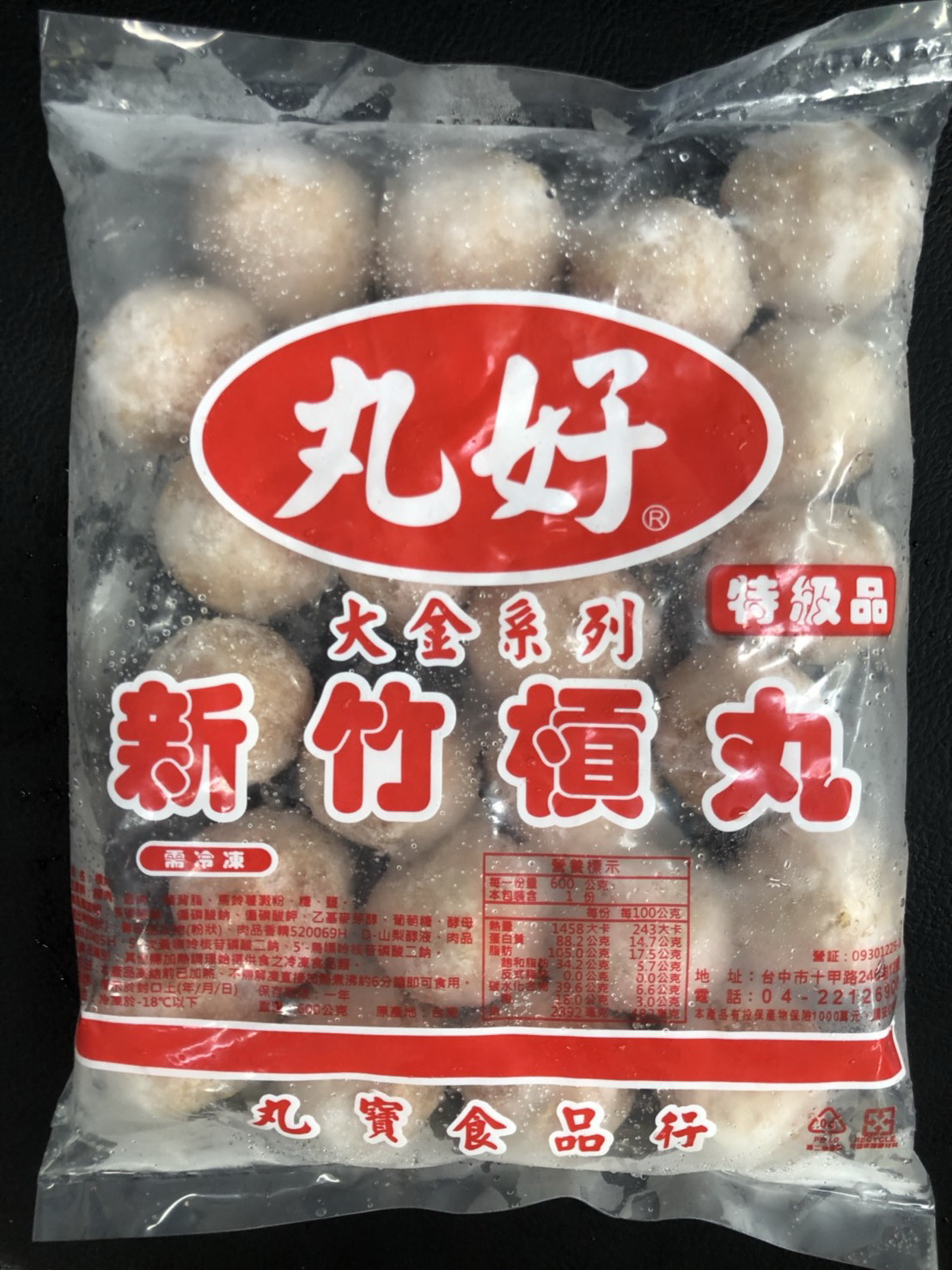 貢丸(丸1大)-丸好(圖)