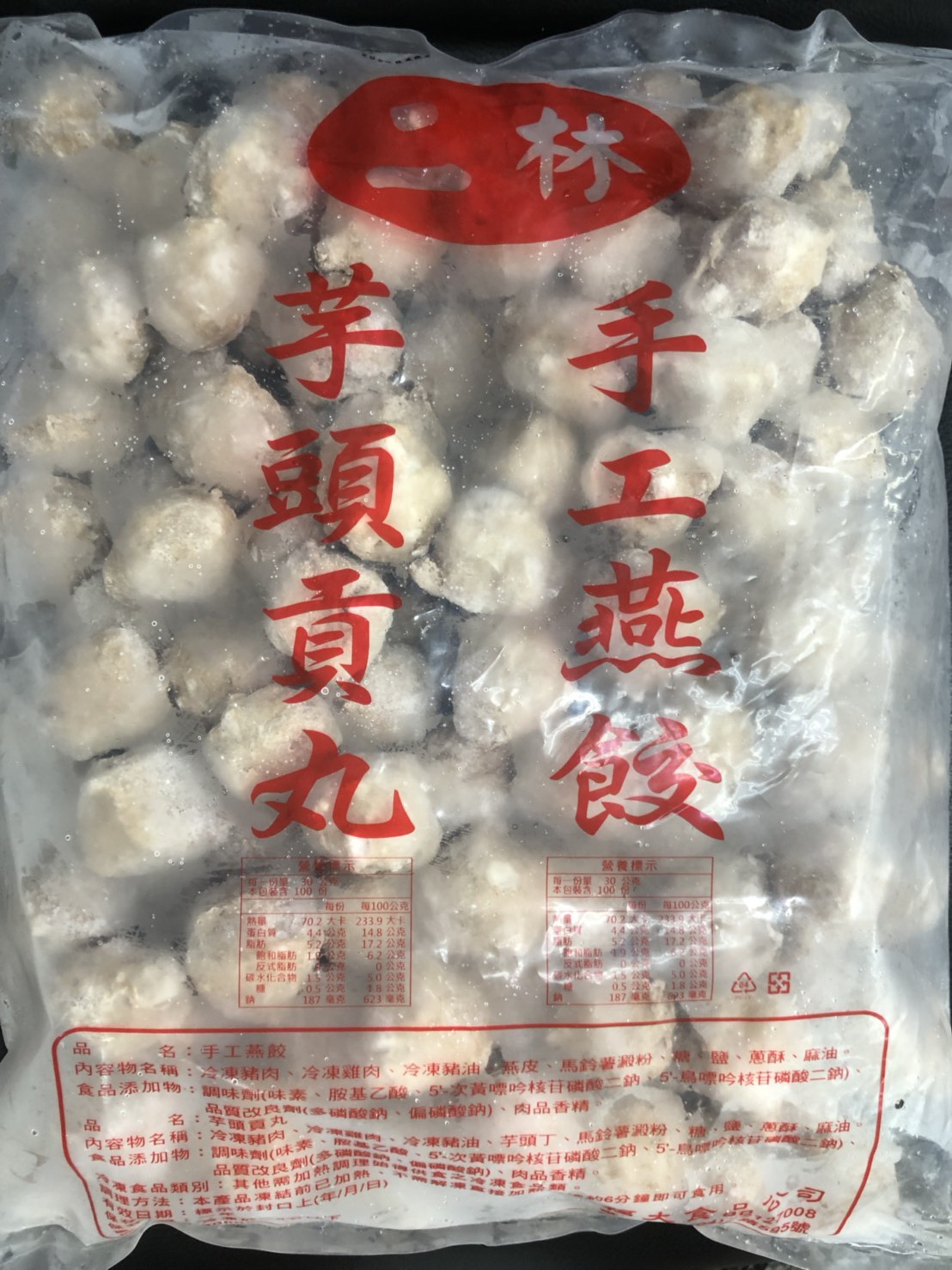 芋香貢丸-福大(圖)