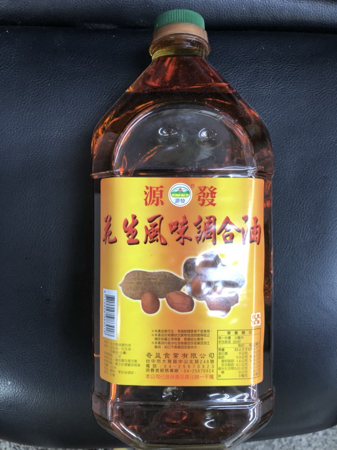 花生油-源發(圖)