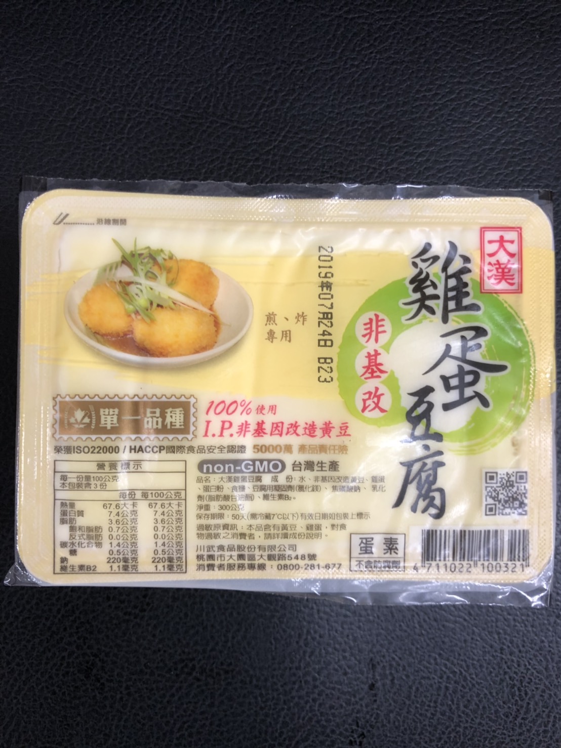 豆腐(雞蛋)(非基改)-大漢(圖)