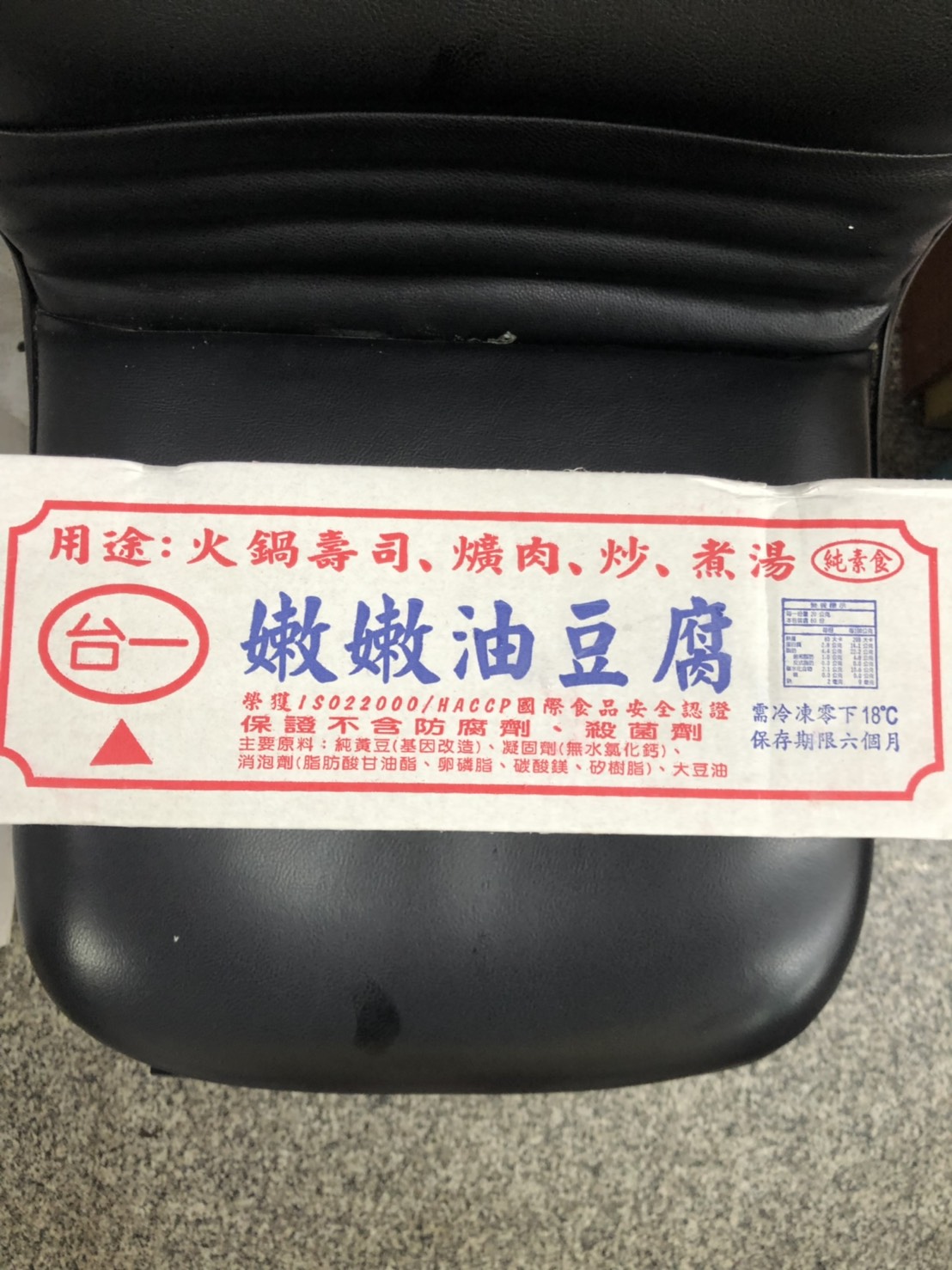 油豆腐(三角嫩嫩)-台一(圖)