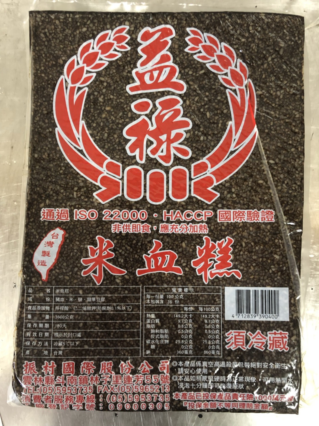 (W)米血(廖)-益祿(圖)