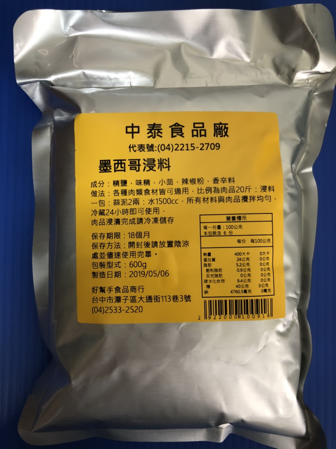 墨西哥辣味浸料-中泰(圖)