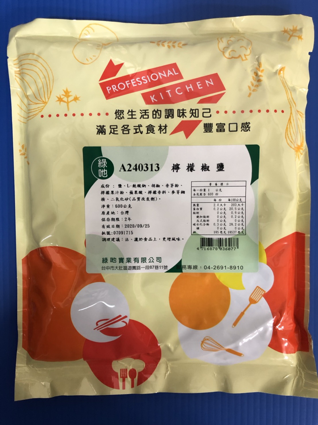 椒鹽粉(檸檬)-寶象(圖)