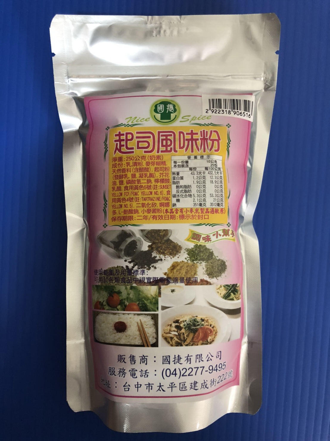 起司風味粉-國捷(遠豐)(圖)