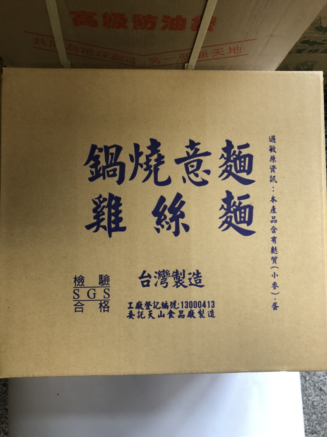 鍋燒意麵-天山(圖)