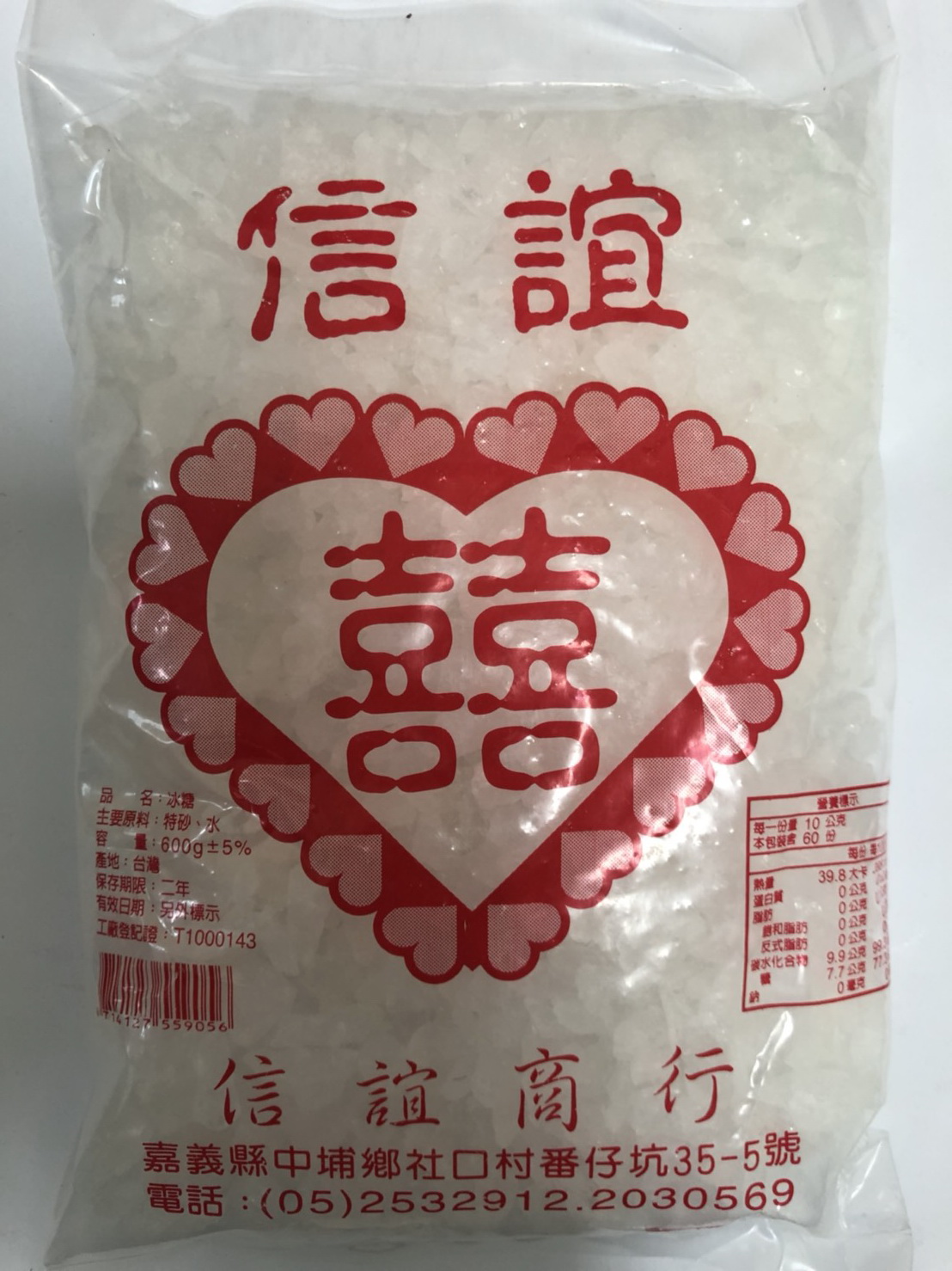 冰糖(中)-信誼1斤(圖)