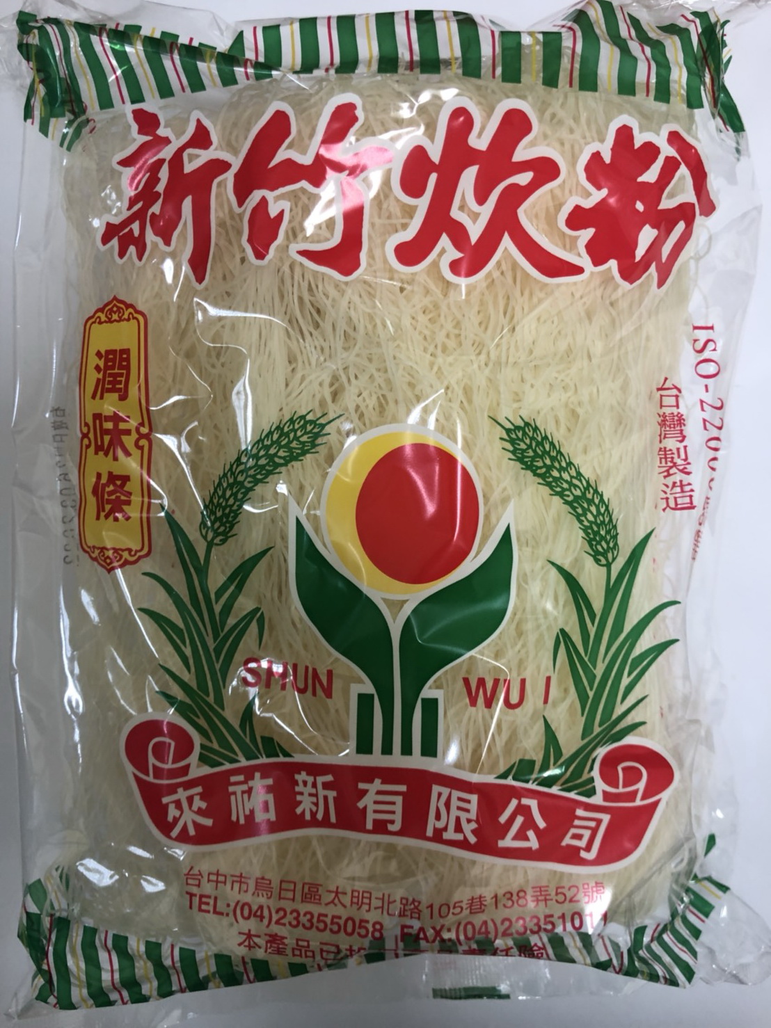 米粉(新竹-潤味條)-來佑新(圖)