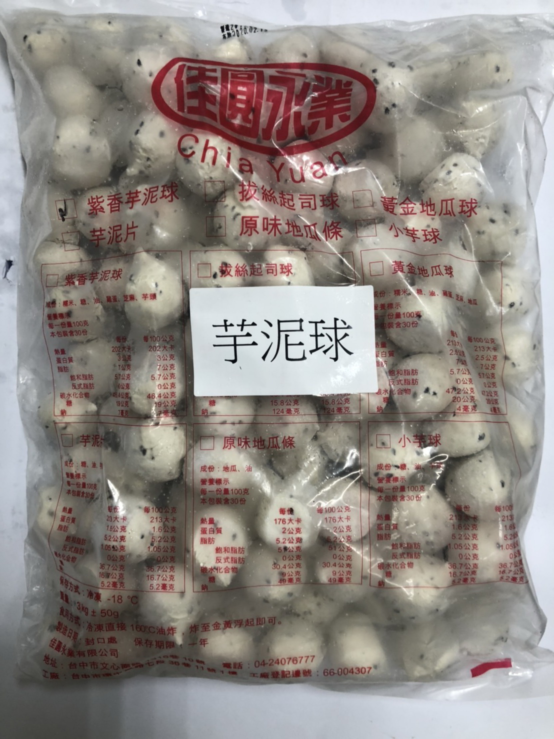 紫香芋泥球-佳圓(圖)