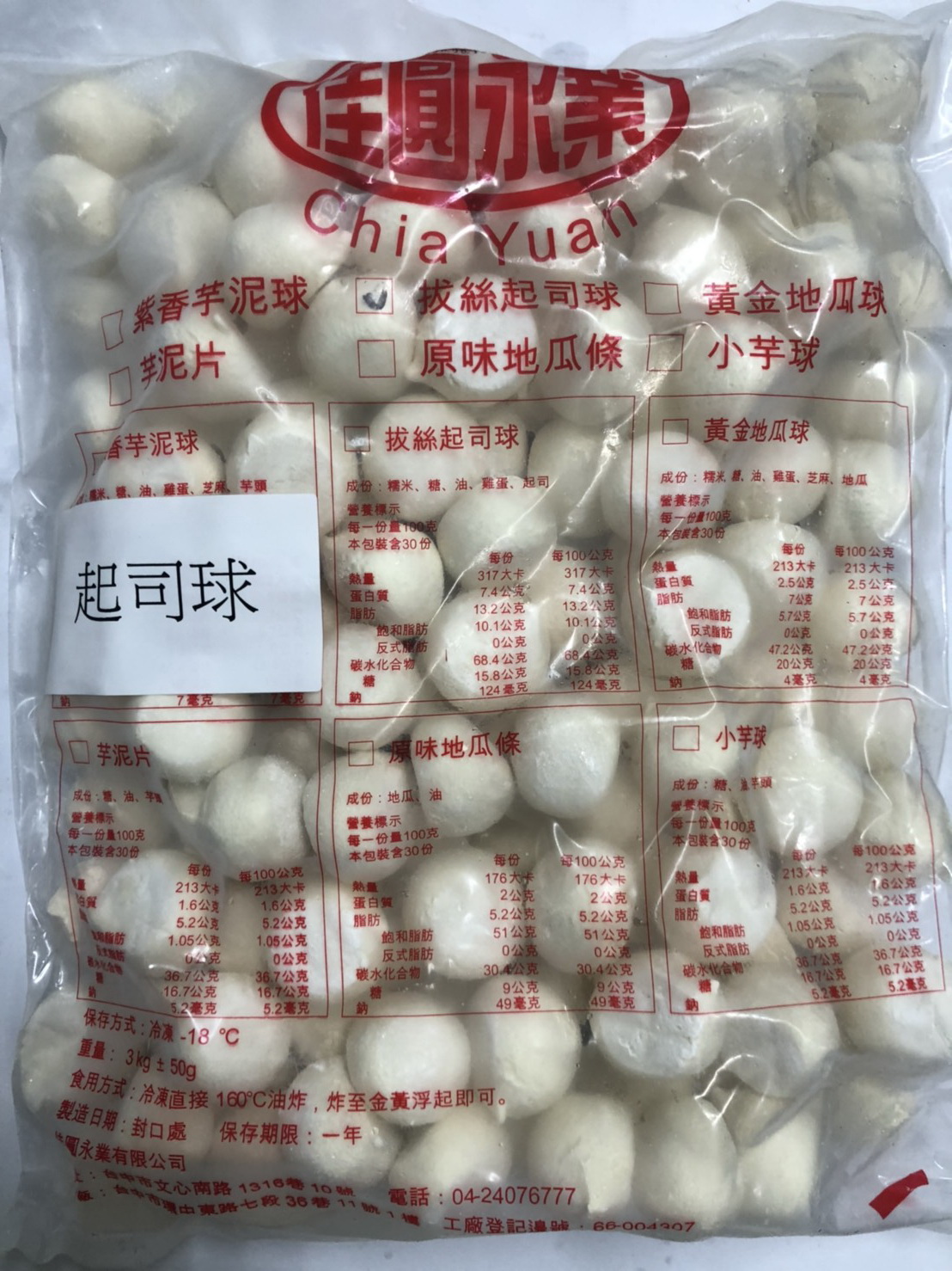 拔絲起司球-佳圓(圖)