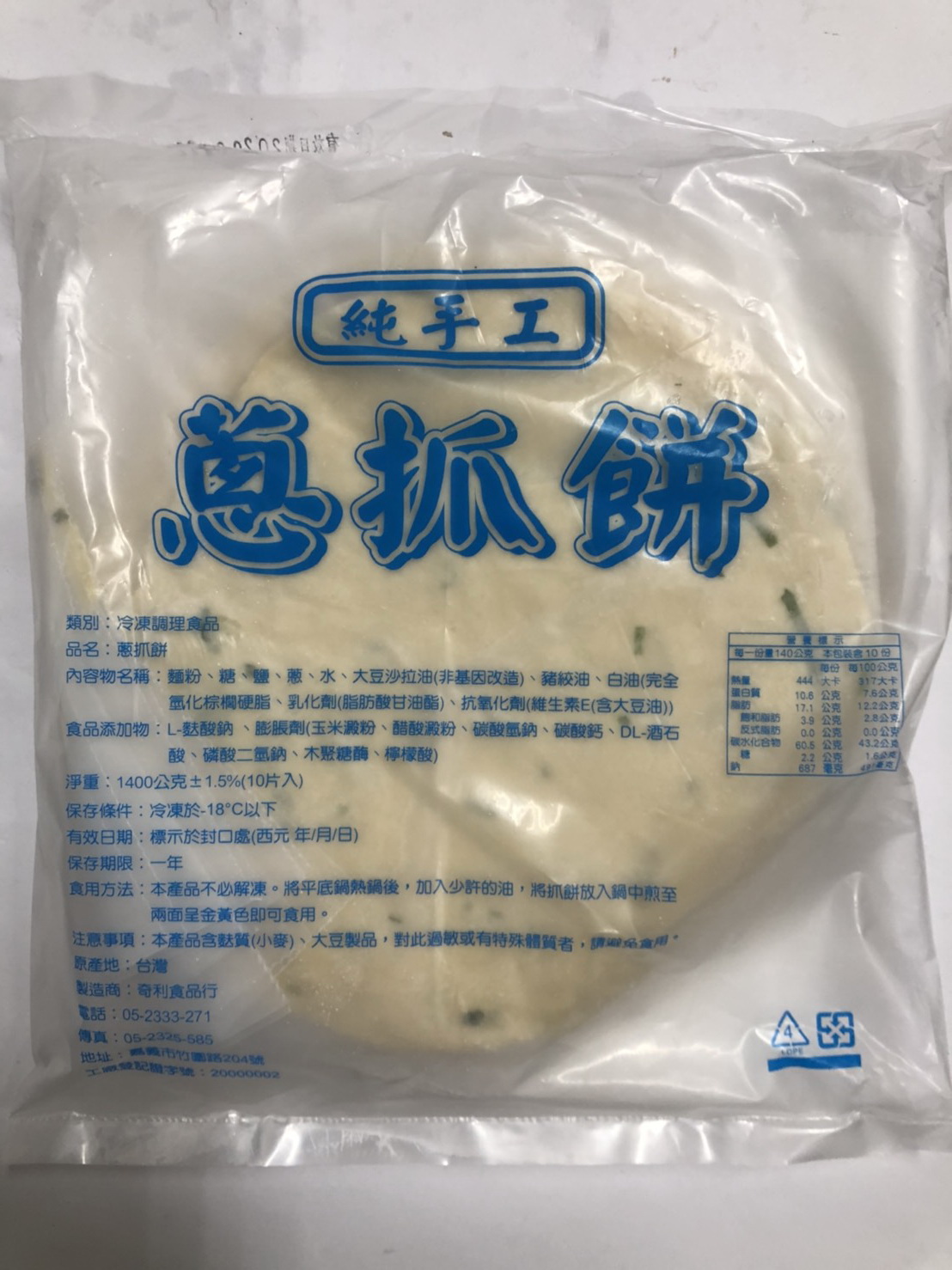 蔥抓餅(立)-福璟(圖)