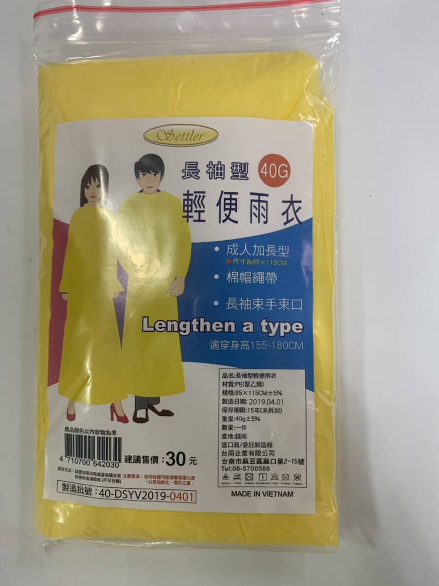 (W)輕便雨衣(圖)