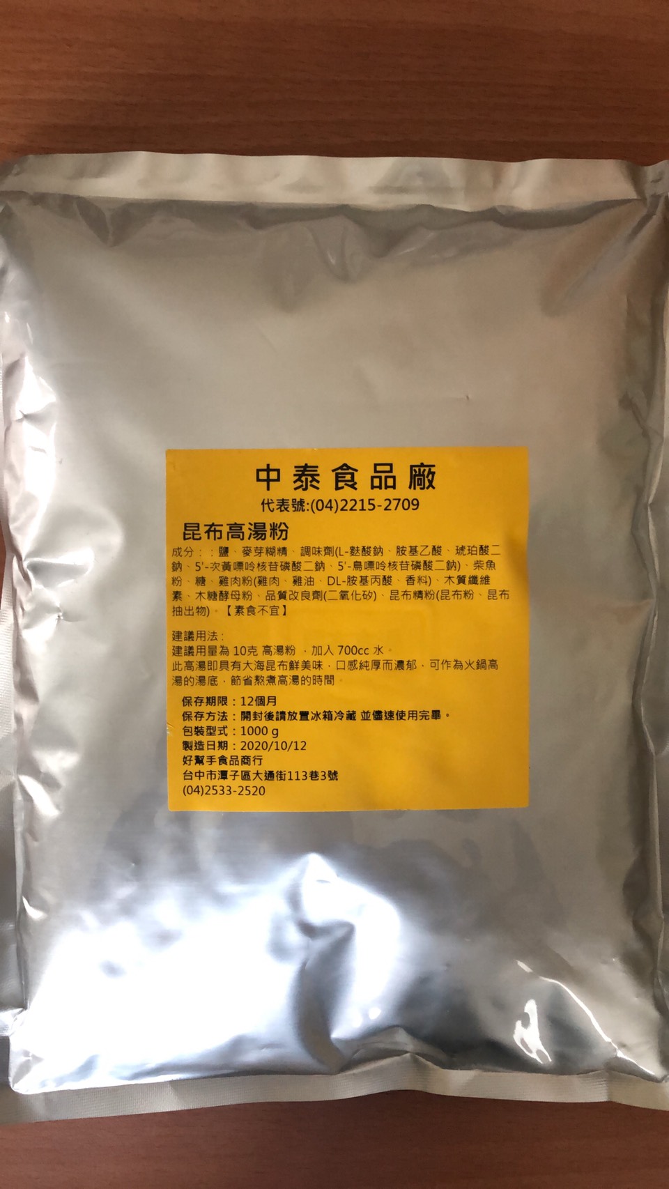 昆布高湯粉-中泰(圖)