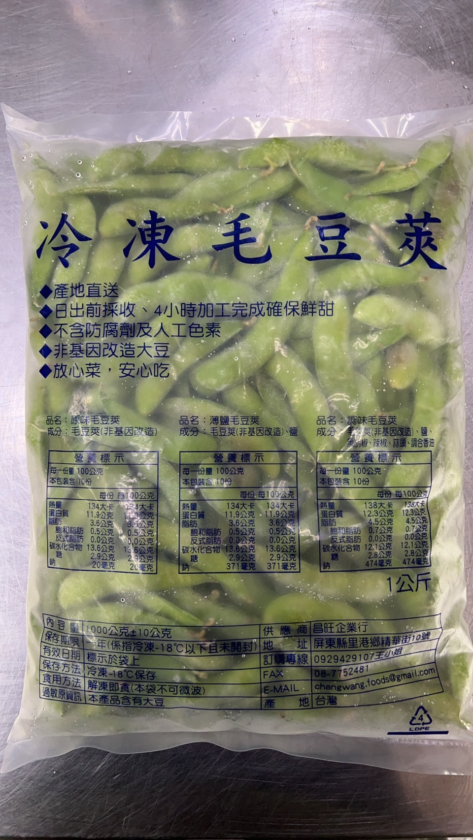 毛豆莢(冷凍)(圖)