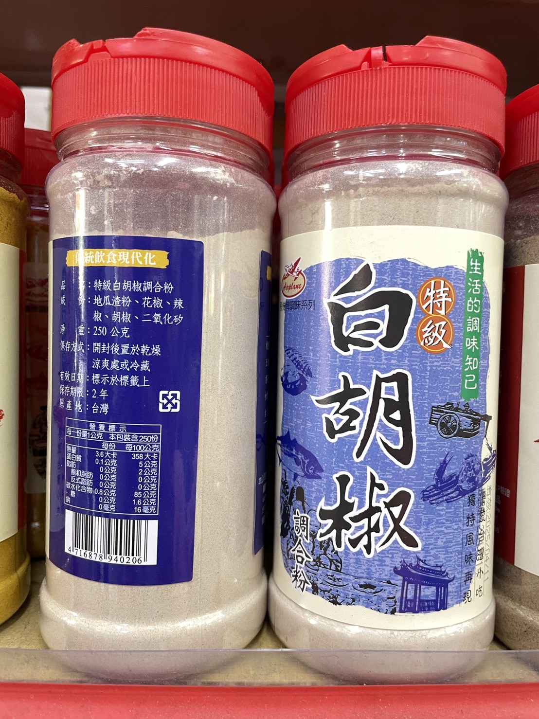 (W)白胡椒-飛機(圖)