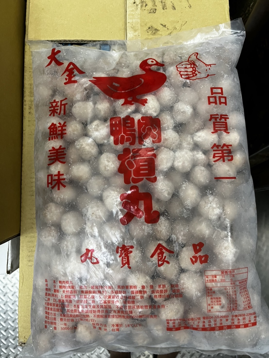 鴨肉丸(鴨5小)-武-客訂品(圖)