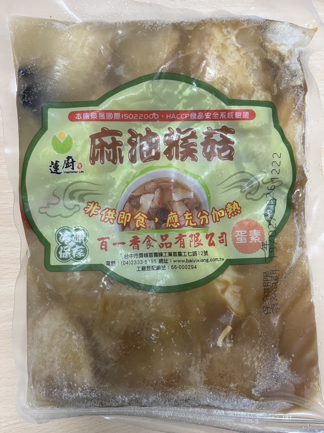 (W)麻油猴頭菇(蛋素)-蓮廚(圖)