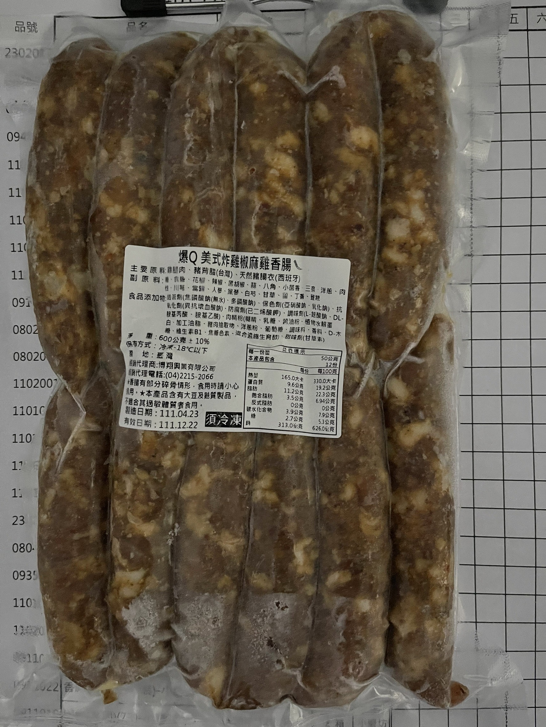 【爆Q限定】椒麻雞香腸(圖)