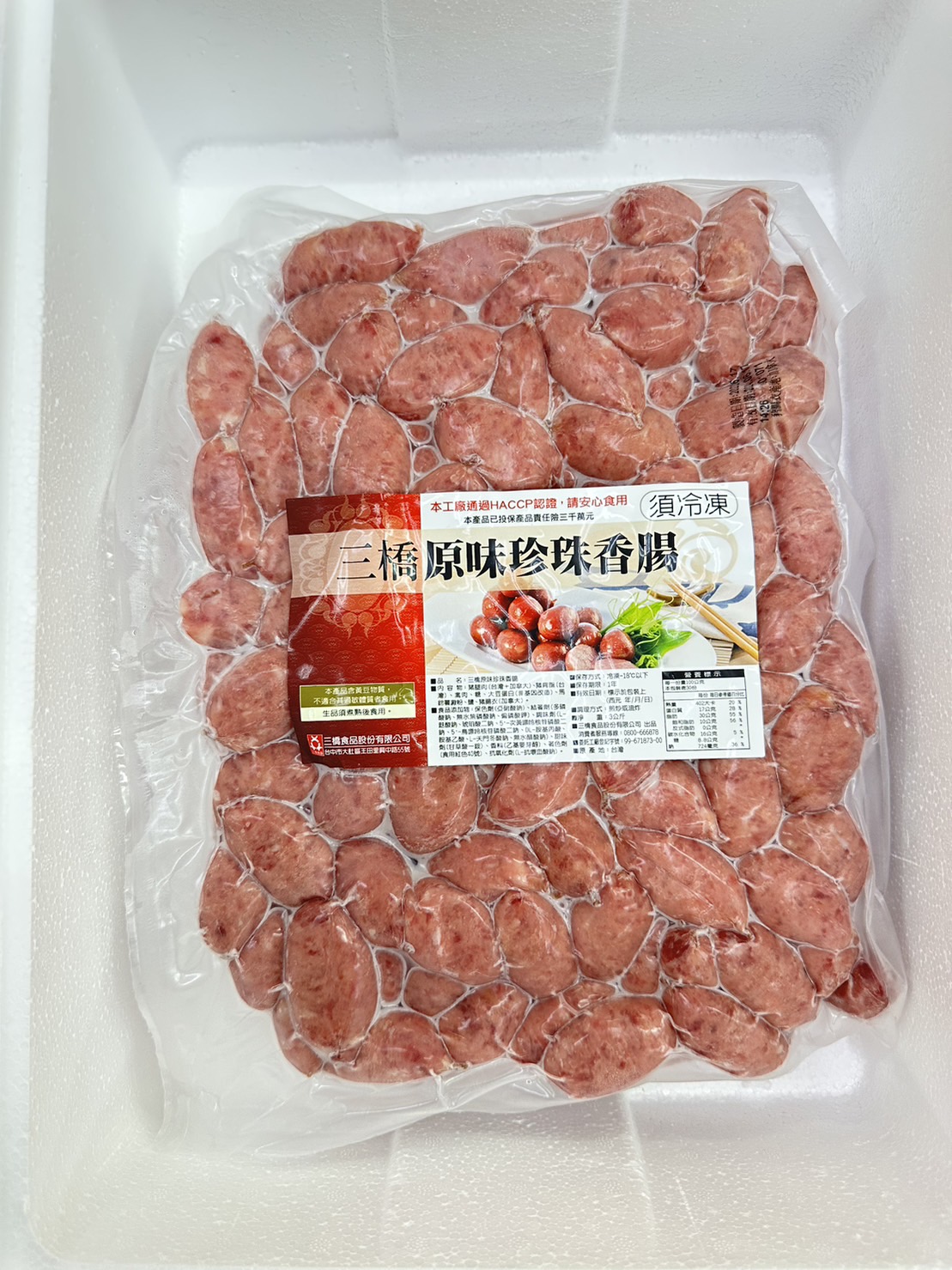 (W)香腸(珍珠-原味)-三橋(圖)