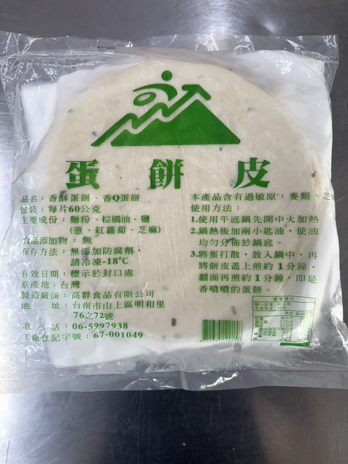 蛋餅皮(加蔥.30片)(圖)