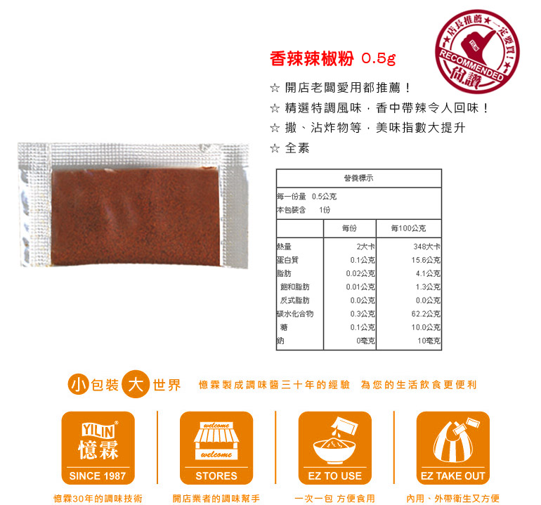 (W)香辣椒粉(100小包)-憶霖(圖)