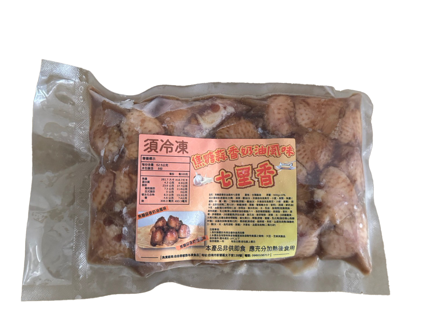 焦糖蒜香奶油七里香(圖)