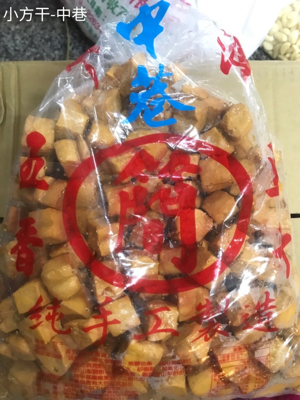 小方干-中巷-客訂品(圖)