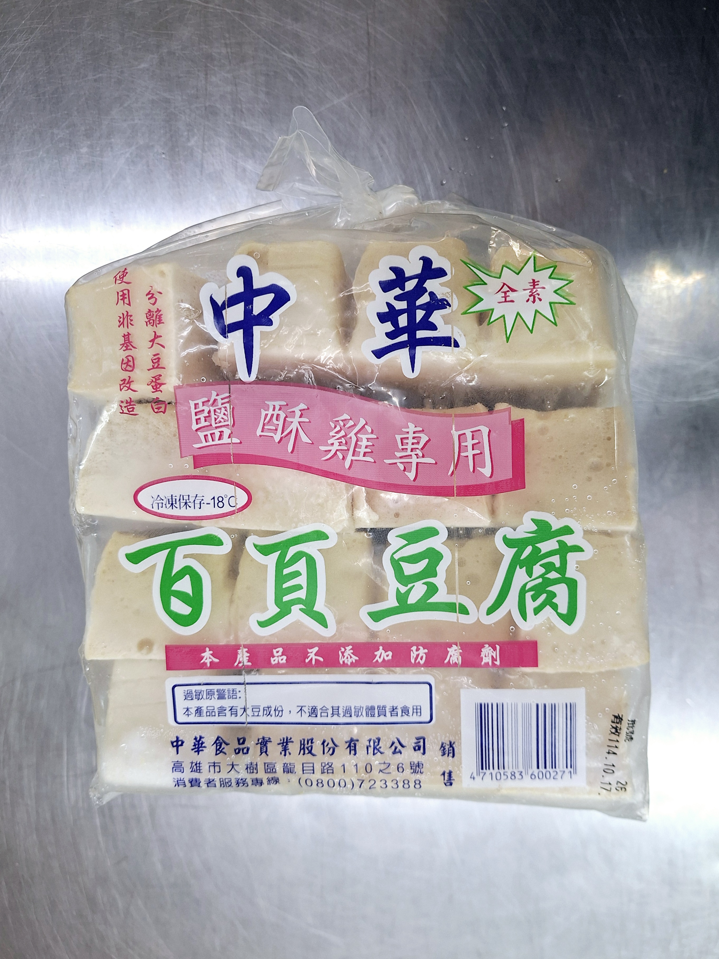 百頁(非基改.鹽酥雞專用)-中華-客訂品(圖)