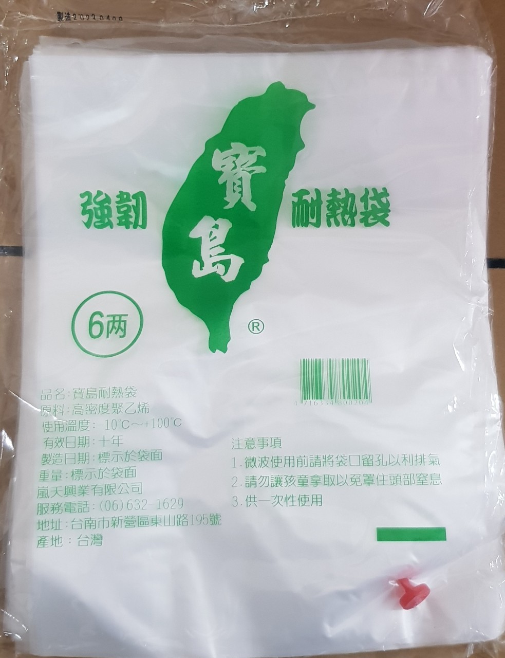 耐熱袋(六兩.±18*22CM)(圖)
