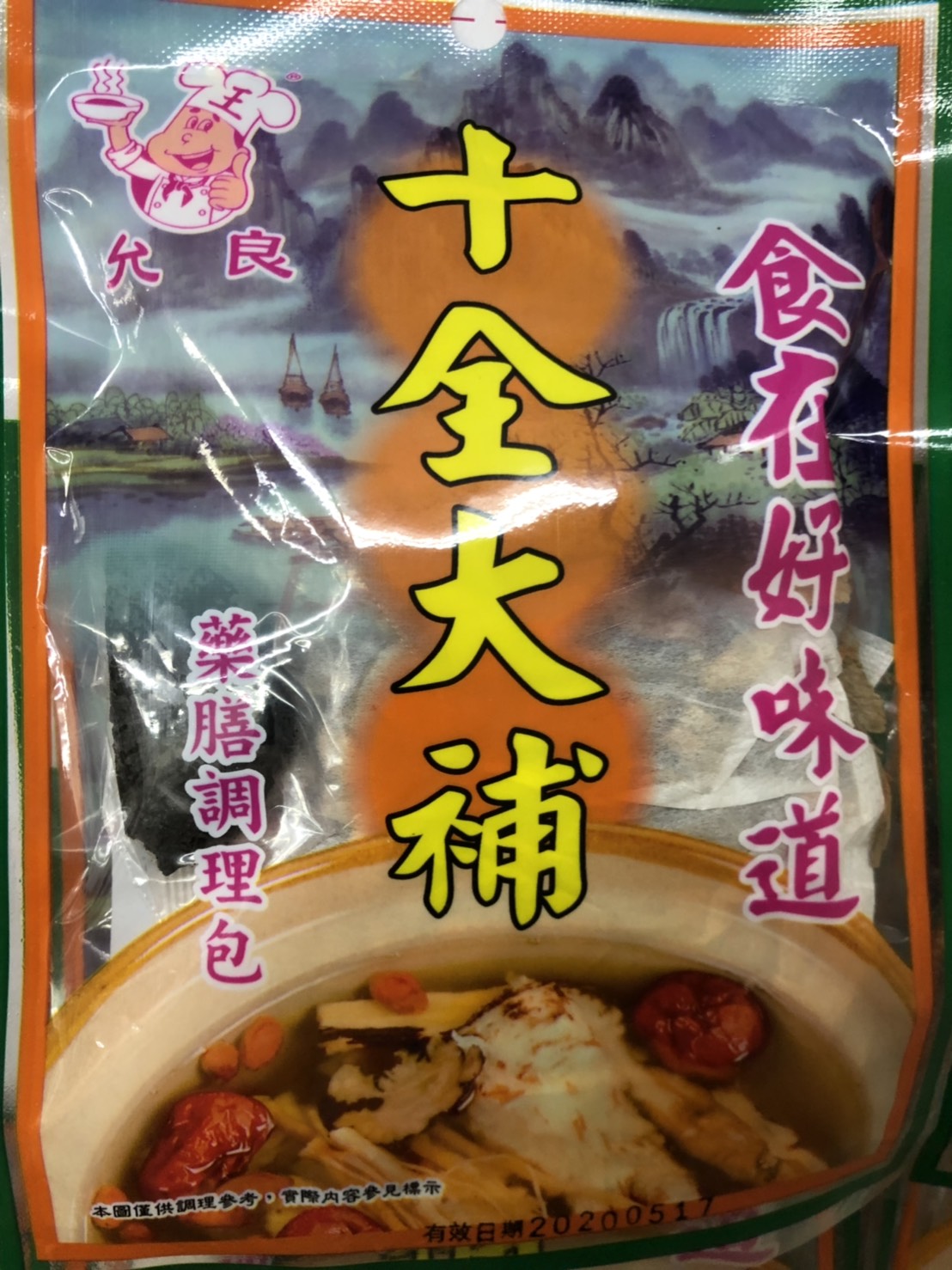 (W)十全大補(吊牌)(圖)