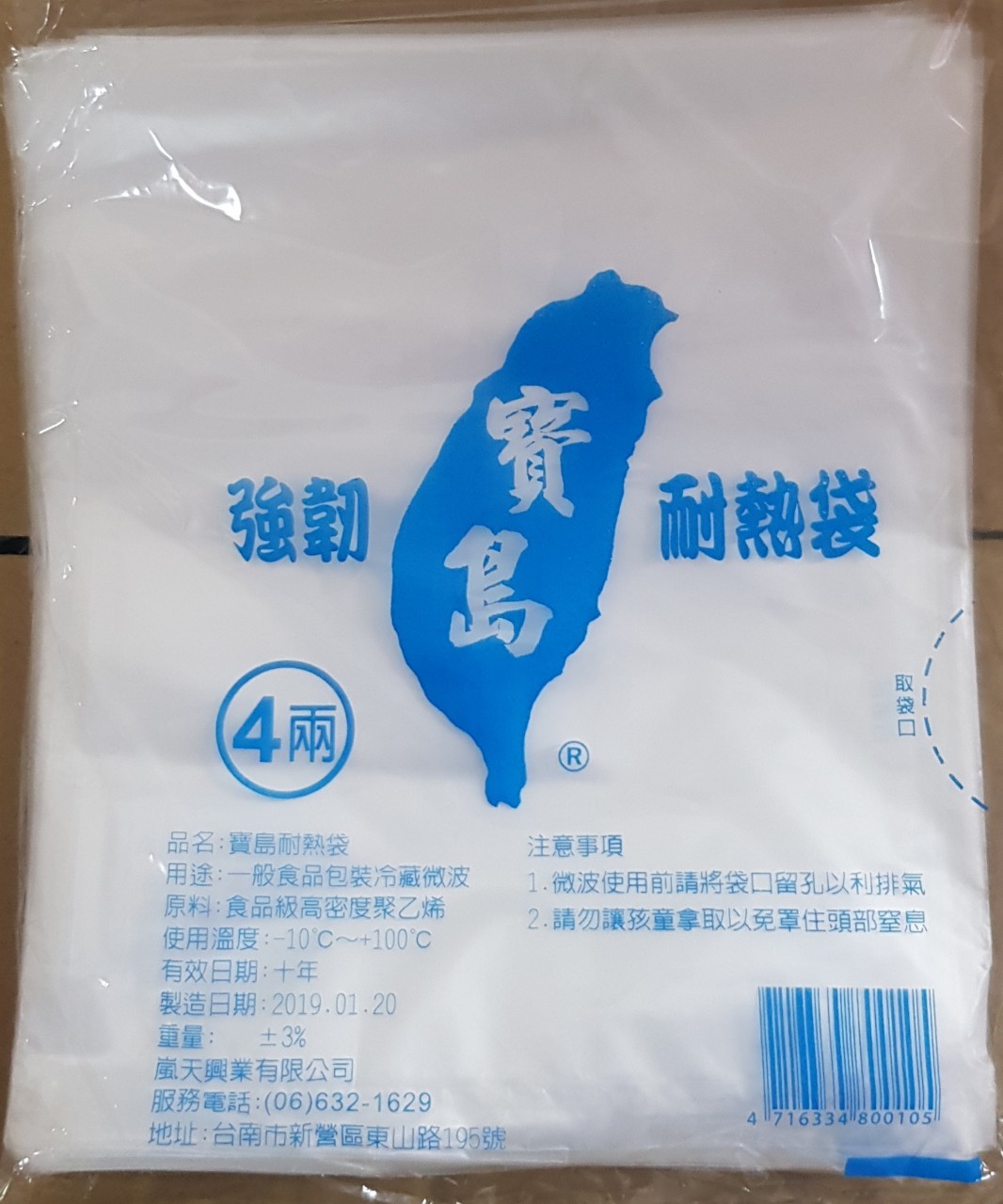 耐熱袋(四兩.±17*20CM)(圖)