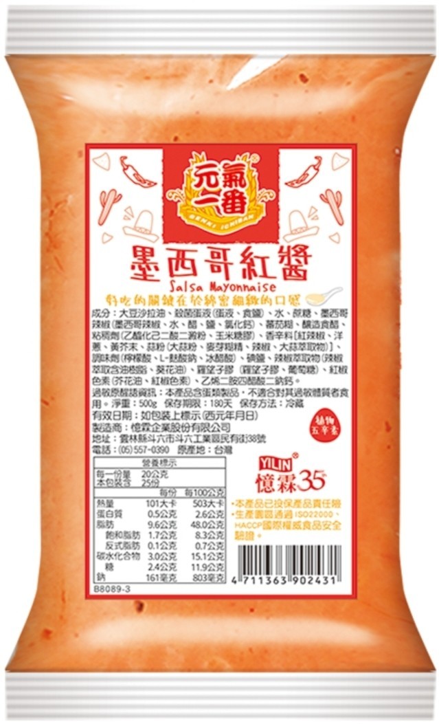 墨西哥紅醬-元氣一番-客訂品(圖)